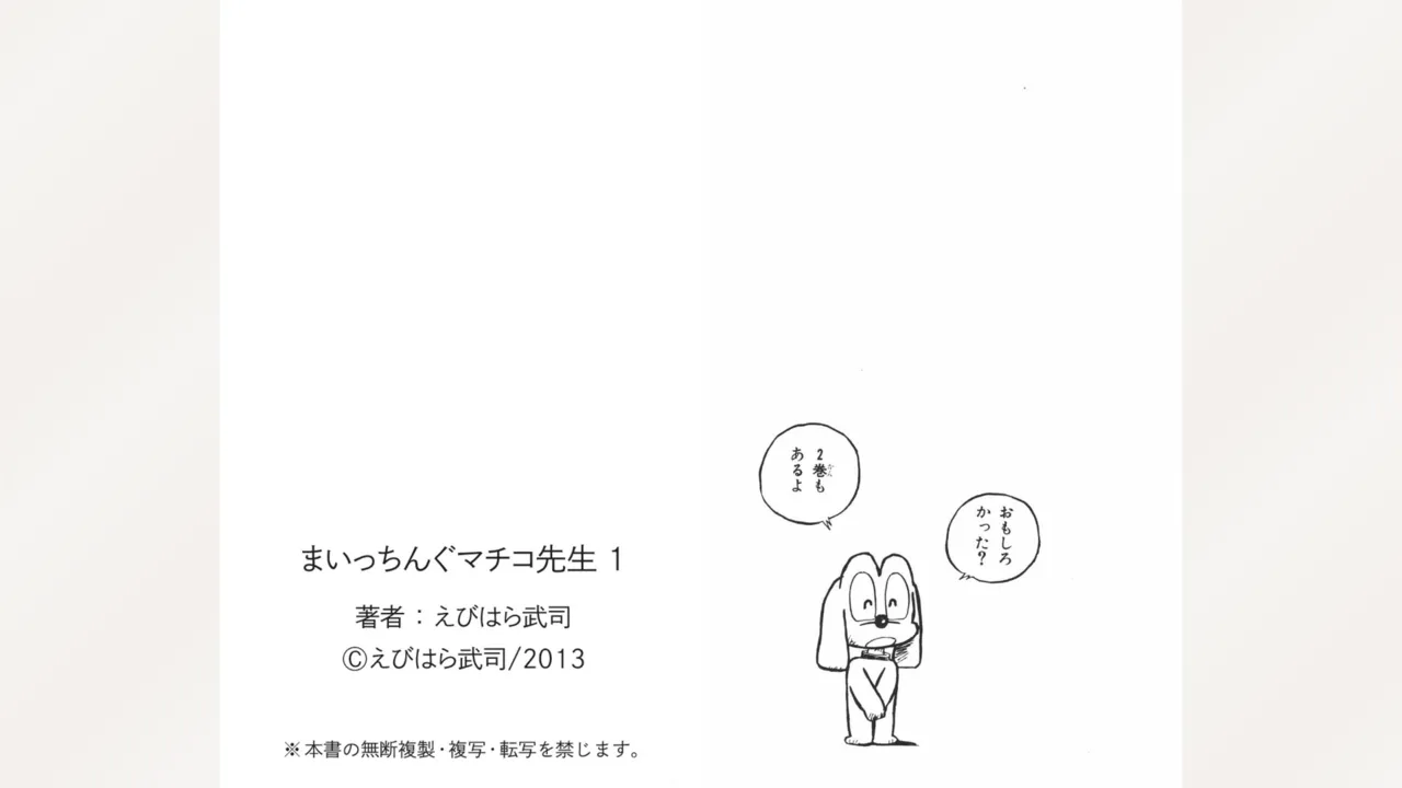 Page 95 of [Ebihara Takeshi] Maitchingu Machiko Sensei (Volume 1)