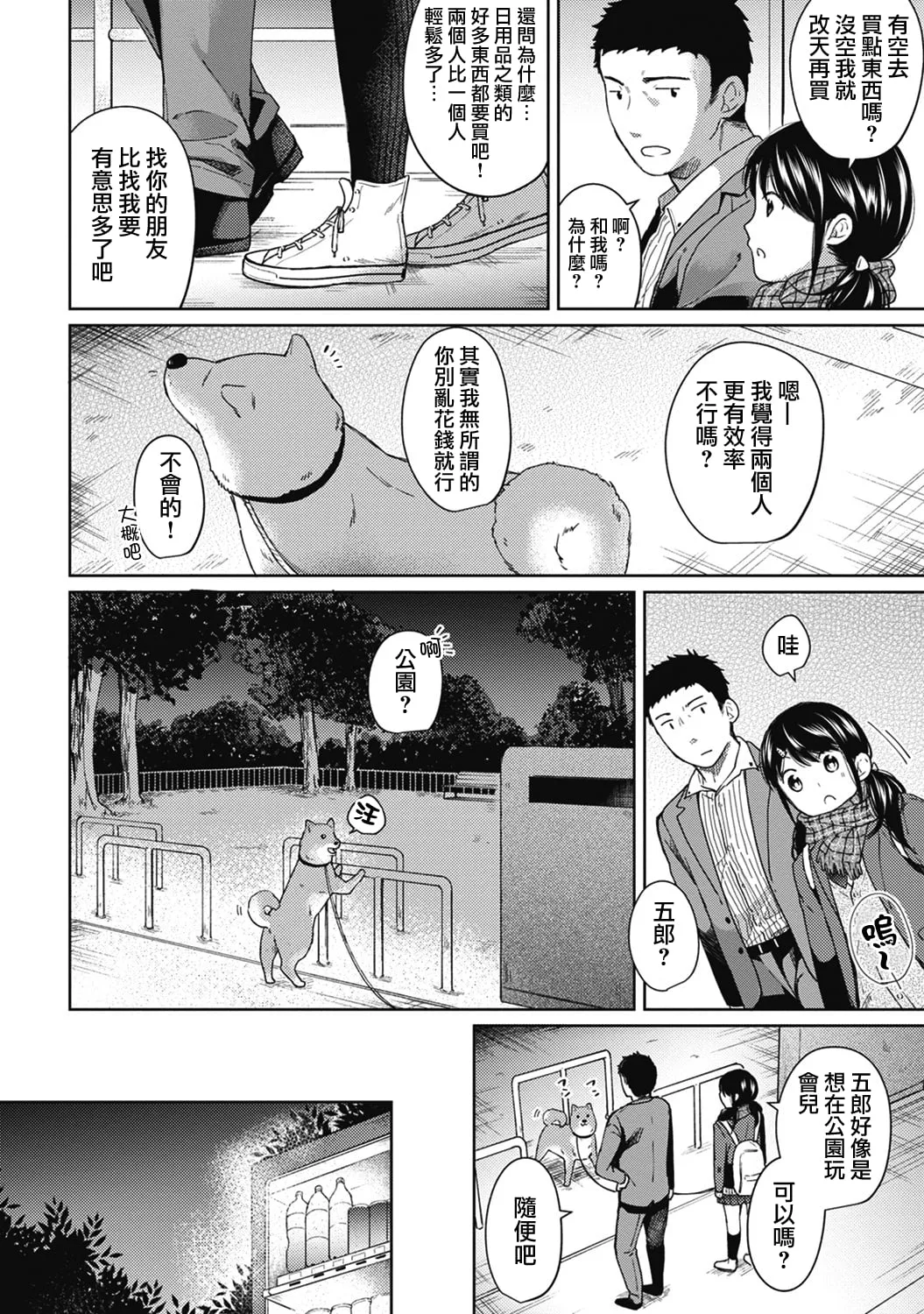 Page 131 of [Fumitsuki Sou] 1LDK+JK Ikinari Doukyo? Mitchaku!? Hatsu Ecchi!!? Ch. 1-10 [Chinese] [夢之行蹤漢化組] [Decensored] [Ongoing]