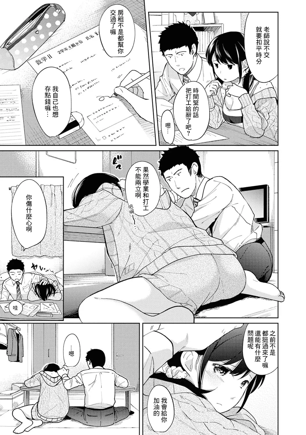 Page 232 of [Fumitsuki Sou] 1LDK+JK Ikinari Doukyo? Mitchaku!? Hatsu Ecchi!!? Ch. 1-10 [Chinese] [夢之行蹤漢化組] [Decensored] [Ongoing]