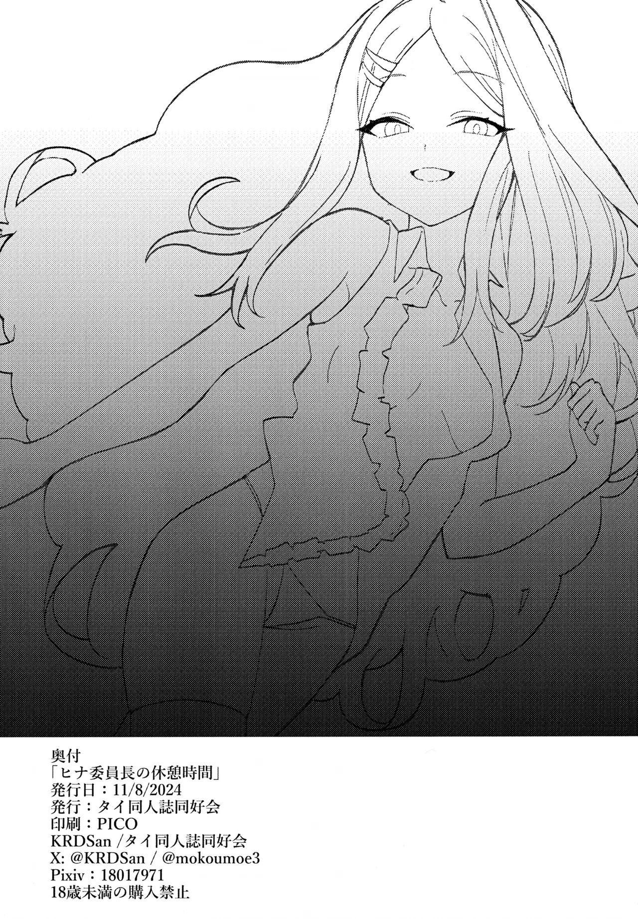 Page 25 of (C104) [Tai Doujinshi Doukoukai (KRDsan)] Hina Iinchou no Kyuukei Jikan | 日奈委员长的休息时间 (BlueArchive) [Chinese] [欶澜汉化组]