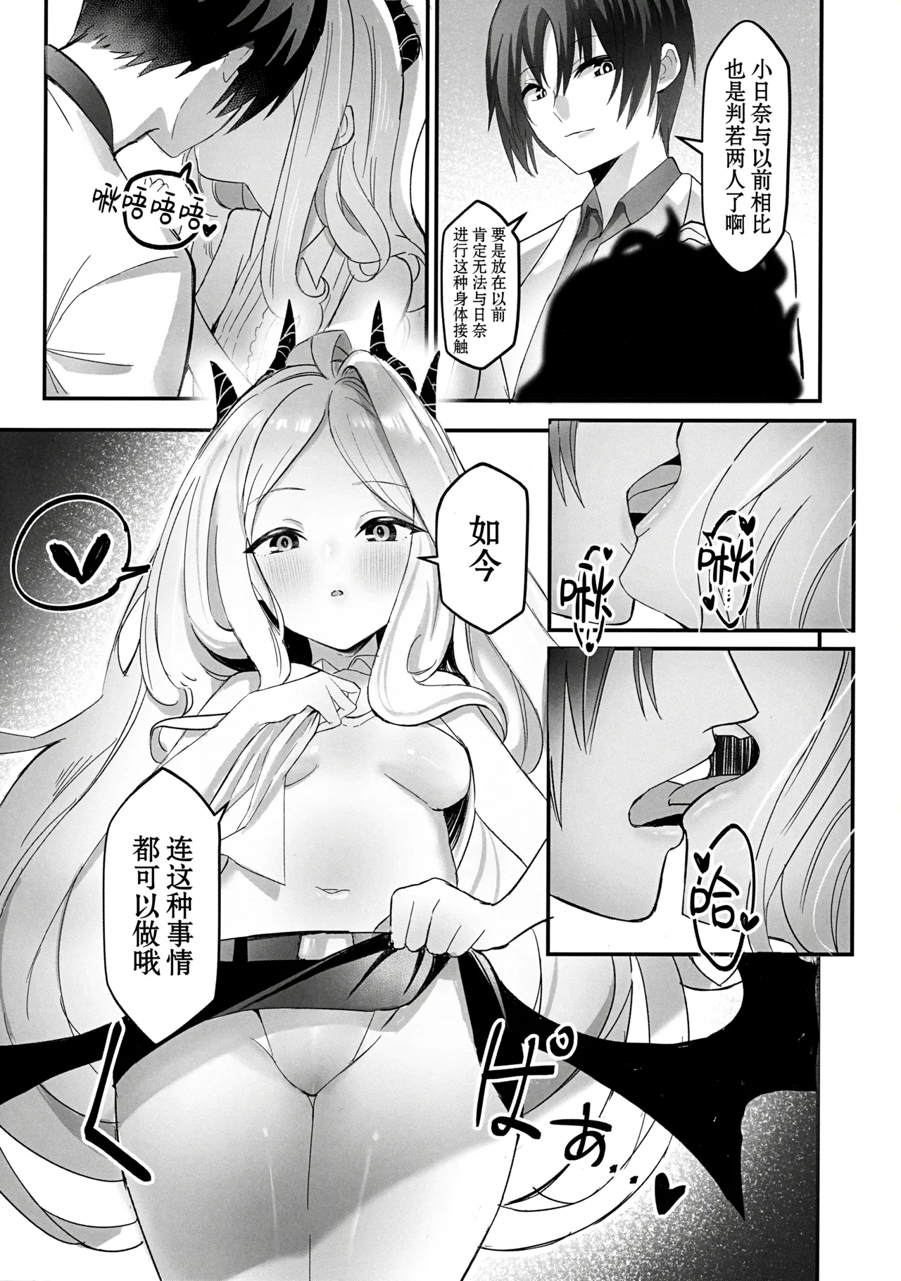 Page 8 of Hina Iinchou no Kyuukei Jikan | 日奈委员长的休息时间