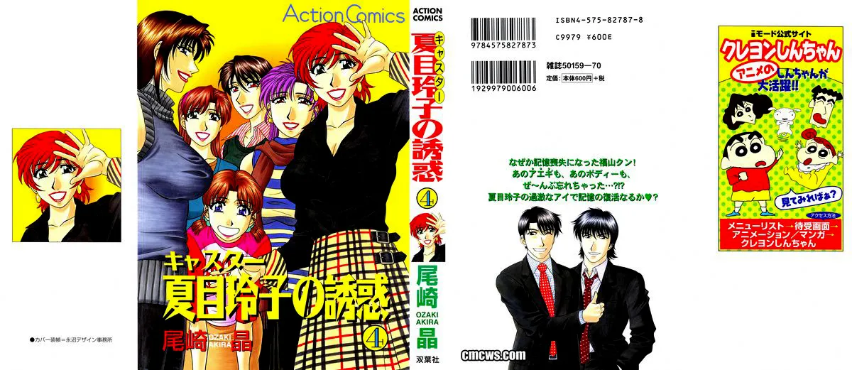 Caster Natsume Reiko no Yuuwaku Vol. 4 Ch.1-6 page 2 full