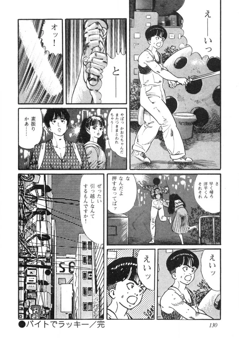 Page 131 of [Yamada Nora] Sei Ichigo Gakuen [Digital]