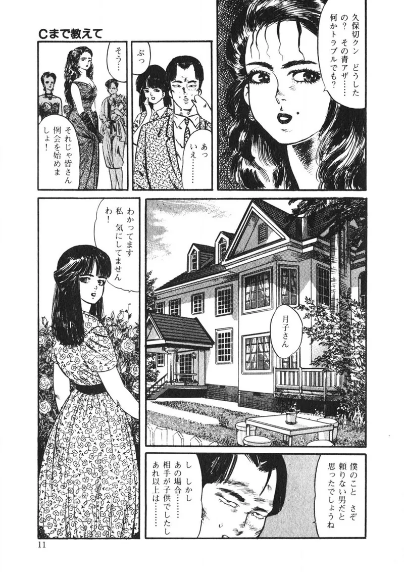 Page 10 of [Yamada Nora] C made Oshiete [Digital]