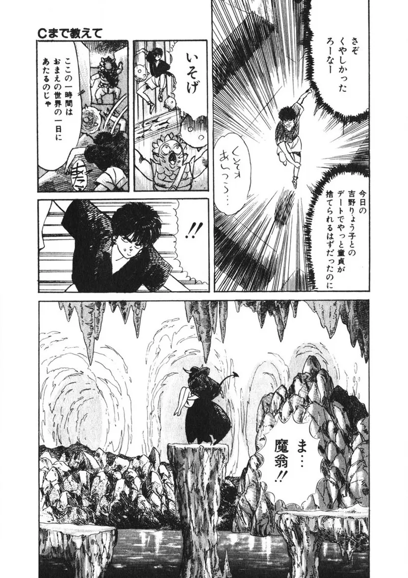 Page 150 of [Yamada Nora] C made Oshiete [Digital]