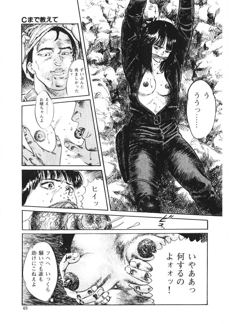 Page 48 of [Yamada Nora] C made Oshiete [Digital]