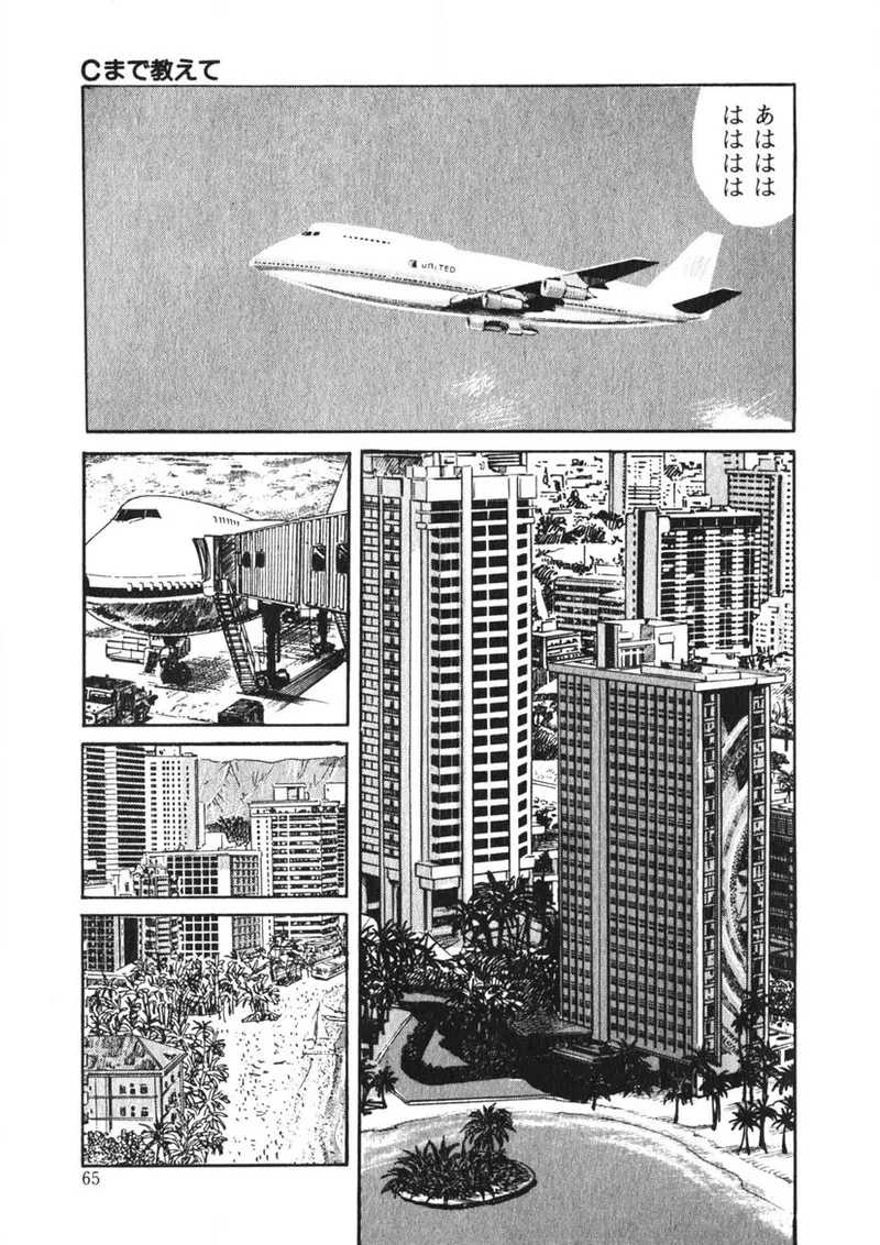 Page 64 of [Yamada Nora] C made Oshiete [Digital]
