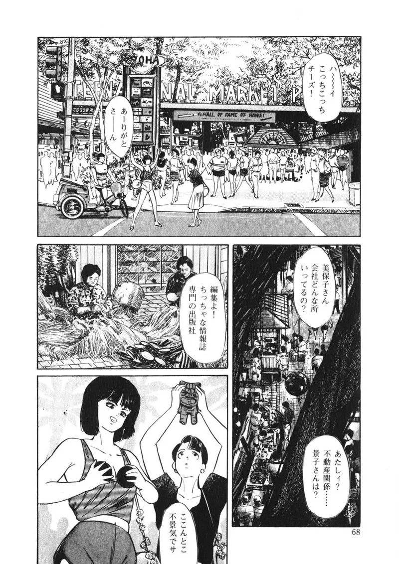 Page 67 of [Yamada Nora] C made Oshiete [Digital]