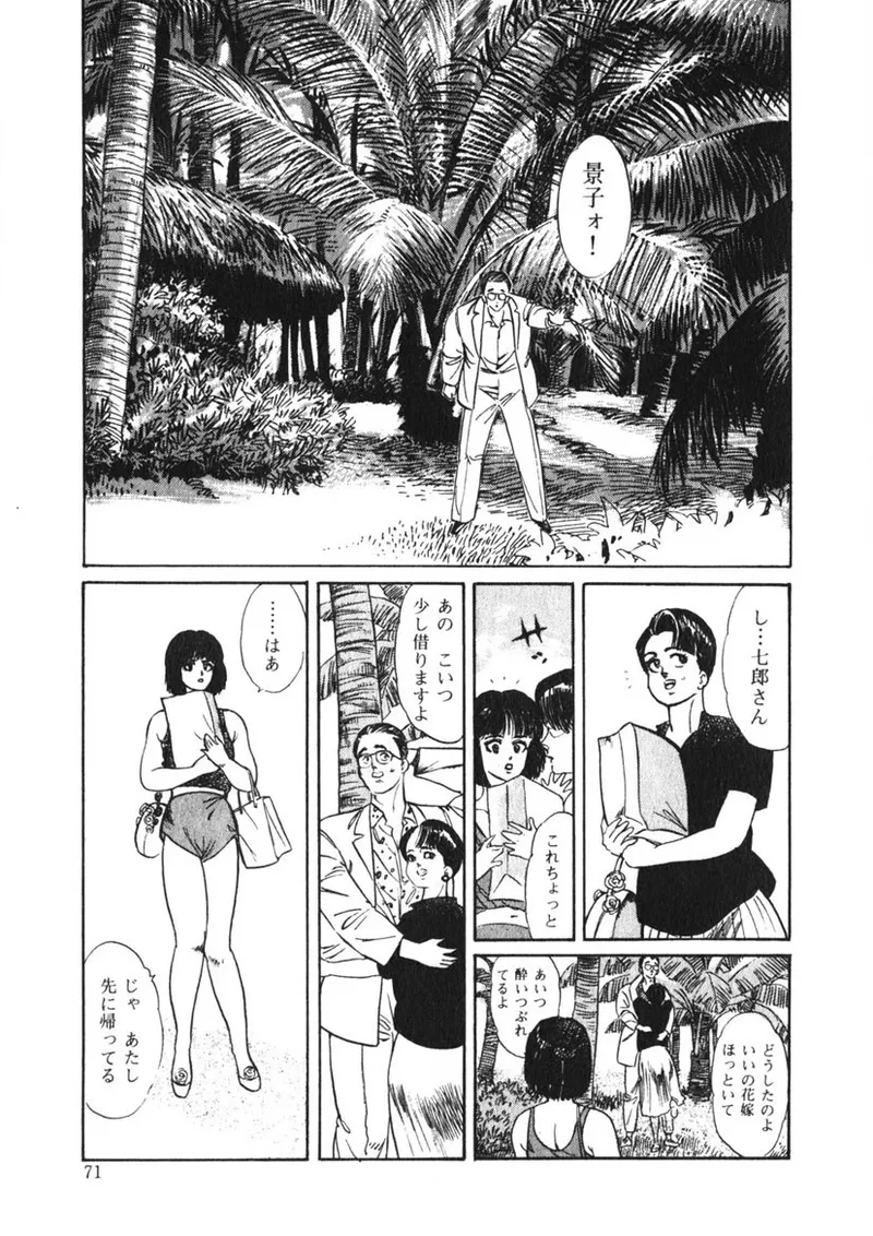 Page 70 of [Yamada Nora] C made Oshiete [Digital]