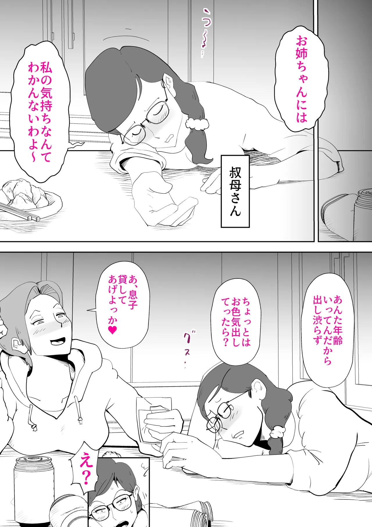 Page 46 of Isogashii Boku no Karada