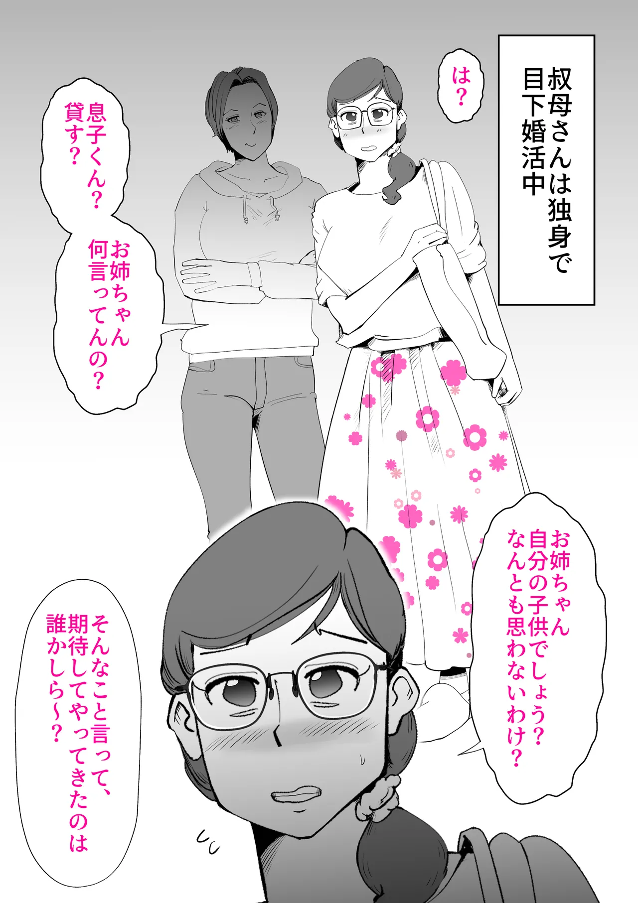 Page 47 of Isogashii Boku no Karada