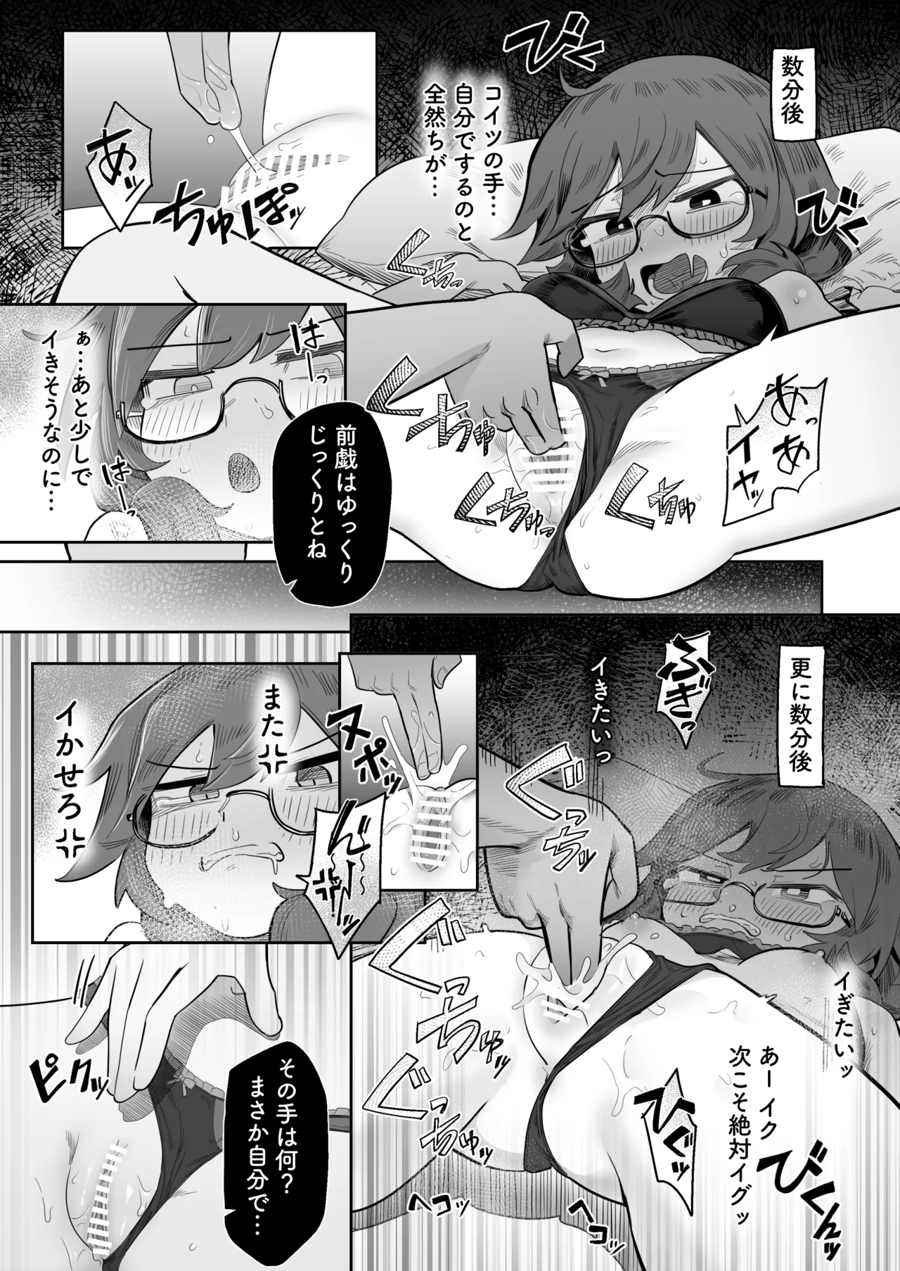 Page 3 of Sumireko Yowami o Nigirarete
