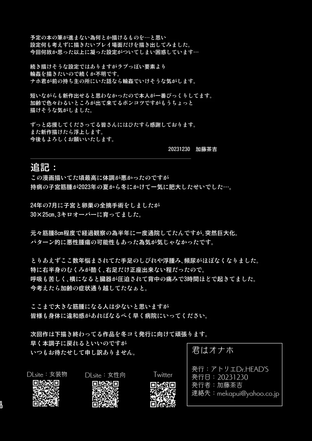 Page 16 of [Atelier Dr.HEAD'S (Katou Chakichi)] Kimi wa Onaho [Digital]