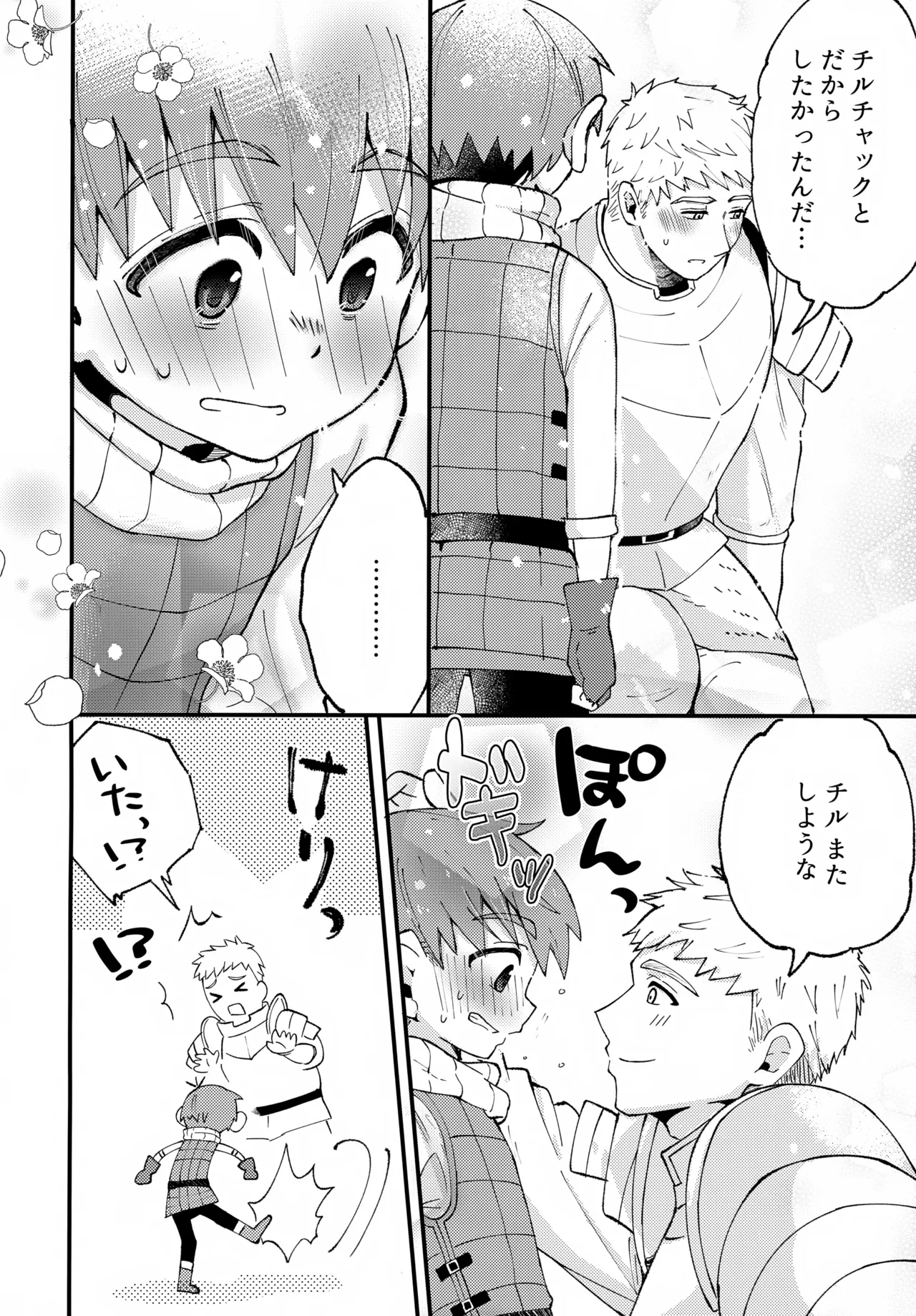 Page 35 of Oishii Chill no Tane Milk