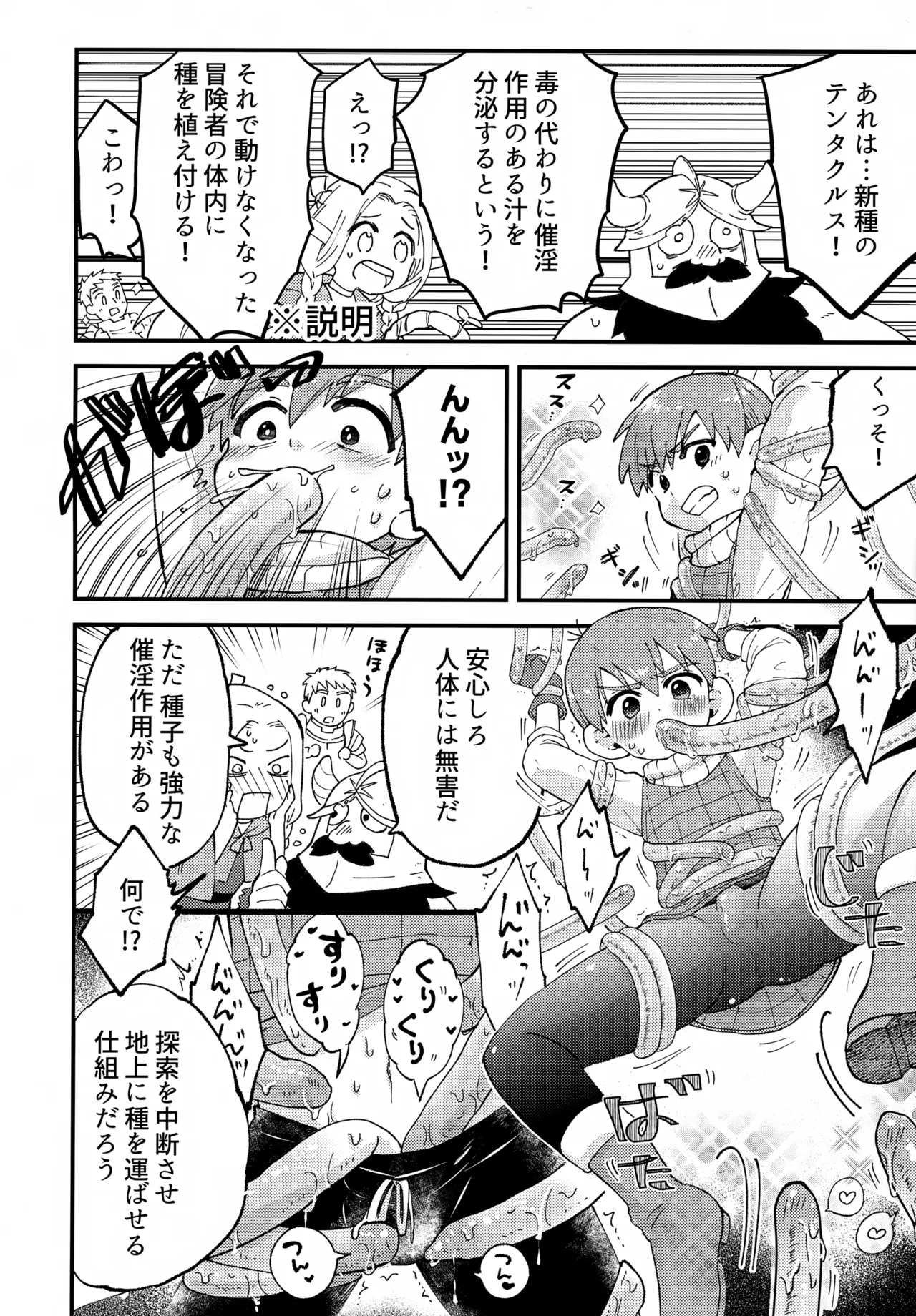 Page 5 of Oishii Chill no Tane Milk