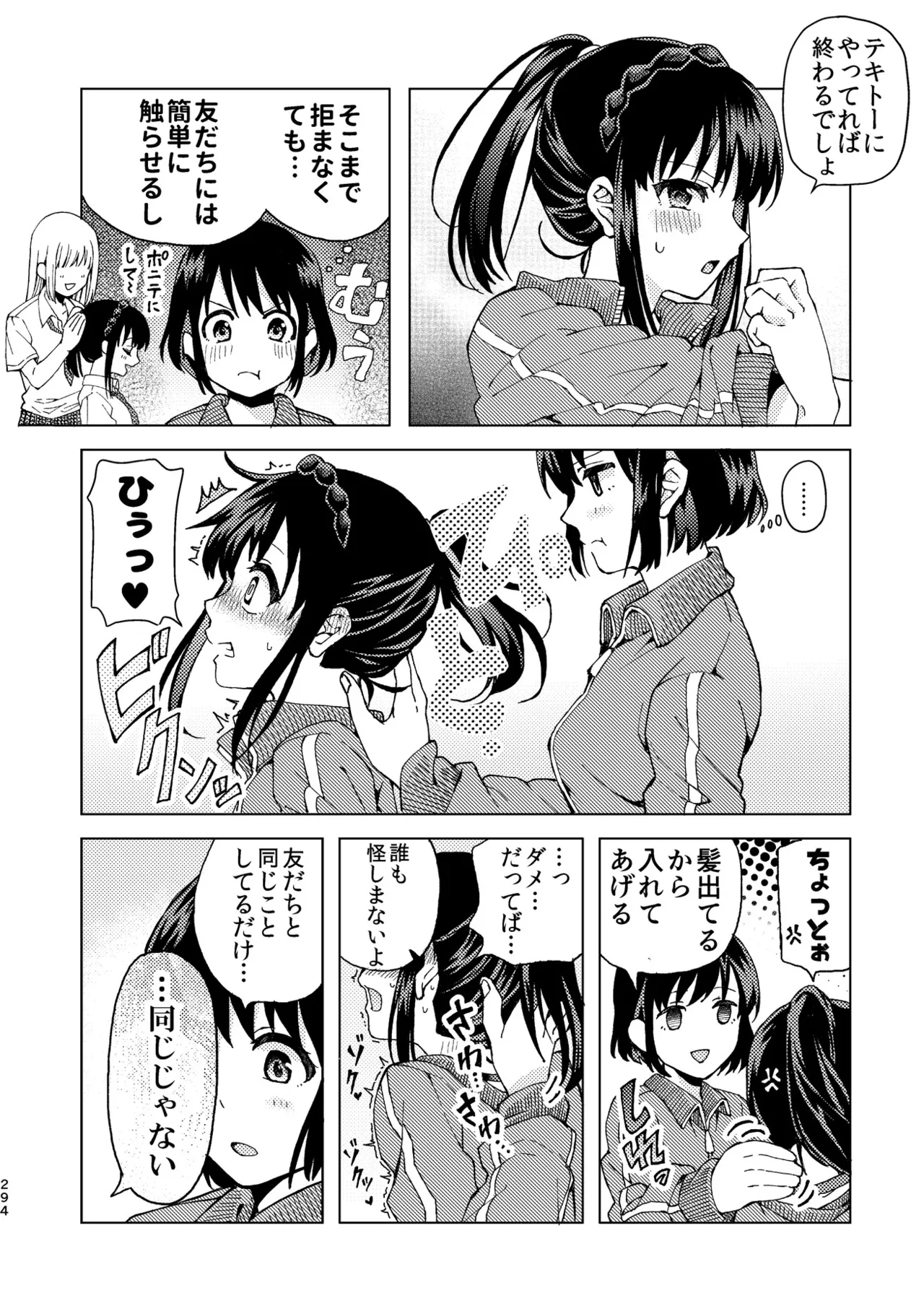Page 294 of [Boushitsu Yesterday (Kawauchi)] R18 Yuri Soushuuhen i no Arika - where love is [Digital]