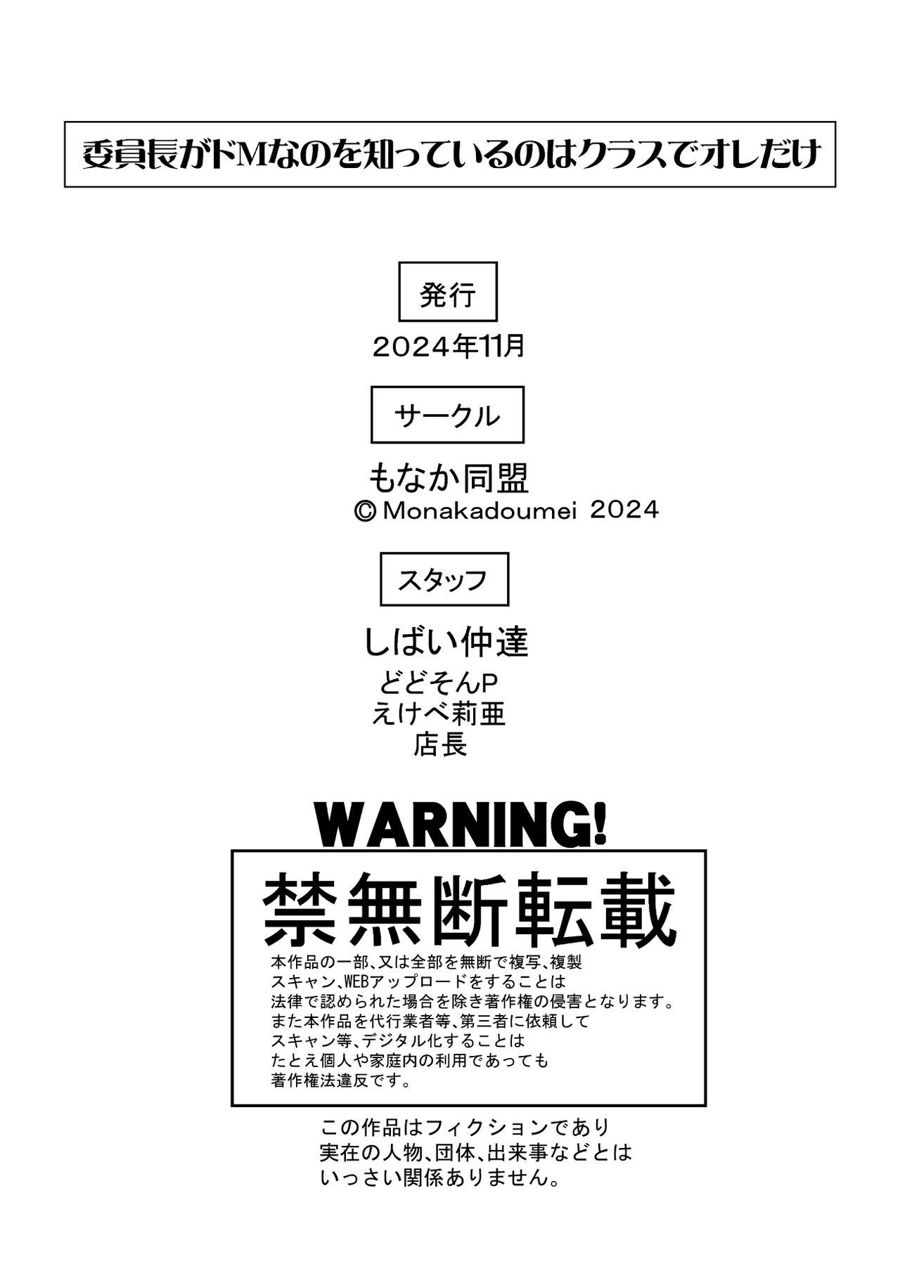Iinchou ga Do M Nano o Shitteiru no wa Class de Ore Dake page 116 full