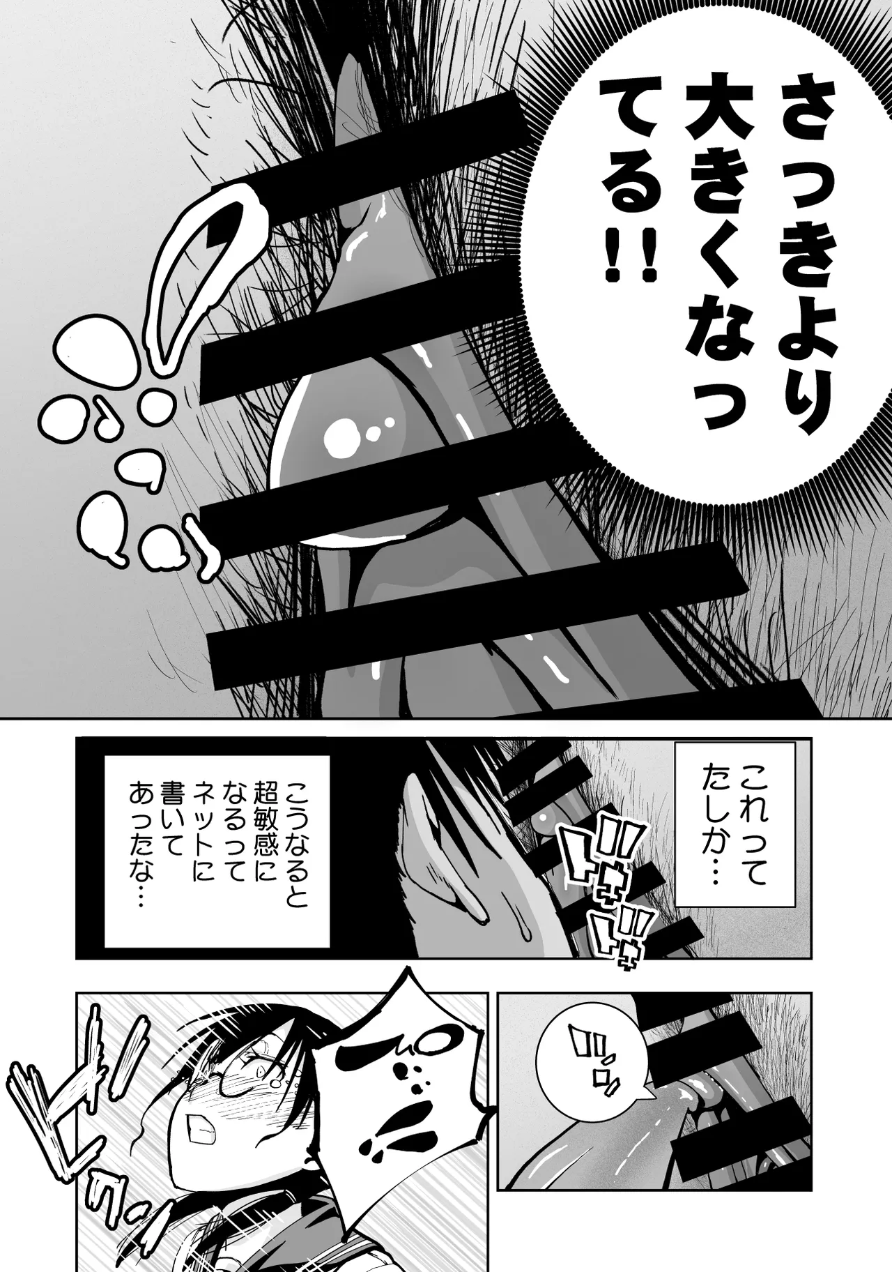 Iinchou ga Do M Nano o Shitteiru no wa Class de Ore Dake page 32 full