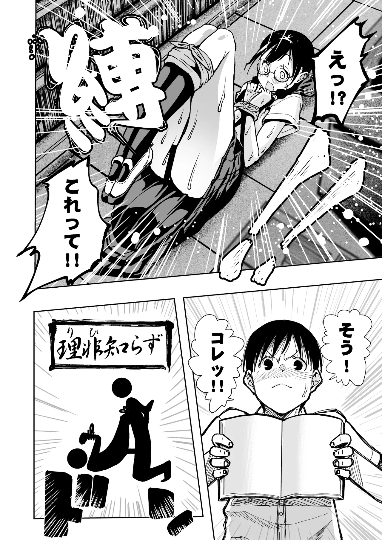 Page 45 of [Monaka Doumei] Iinchou ga Do M Nano o Shitteiru no wa Class de Ore Dake