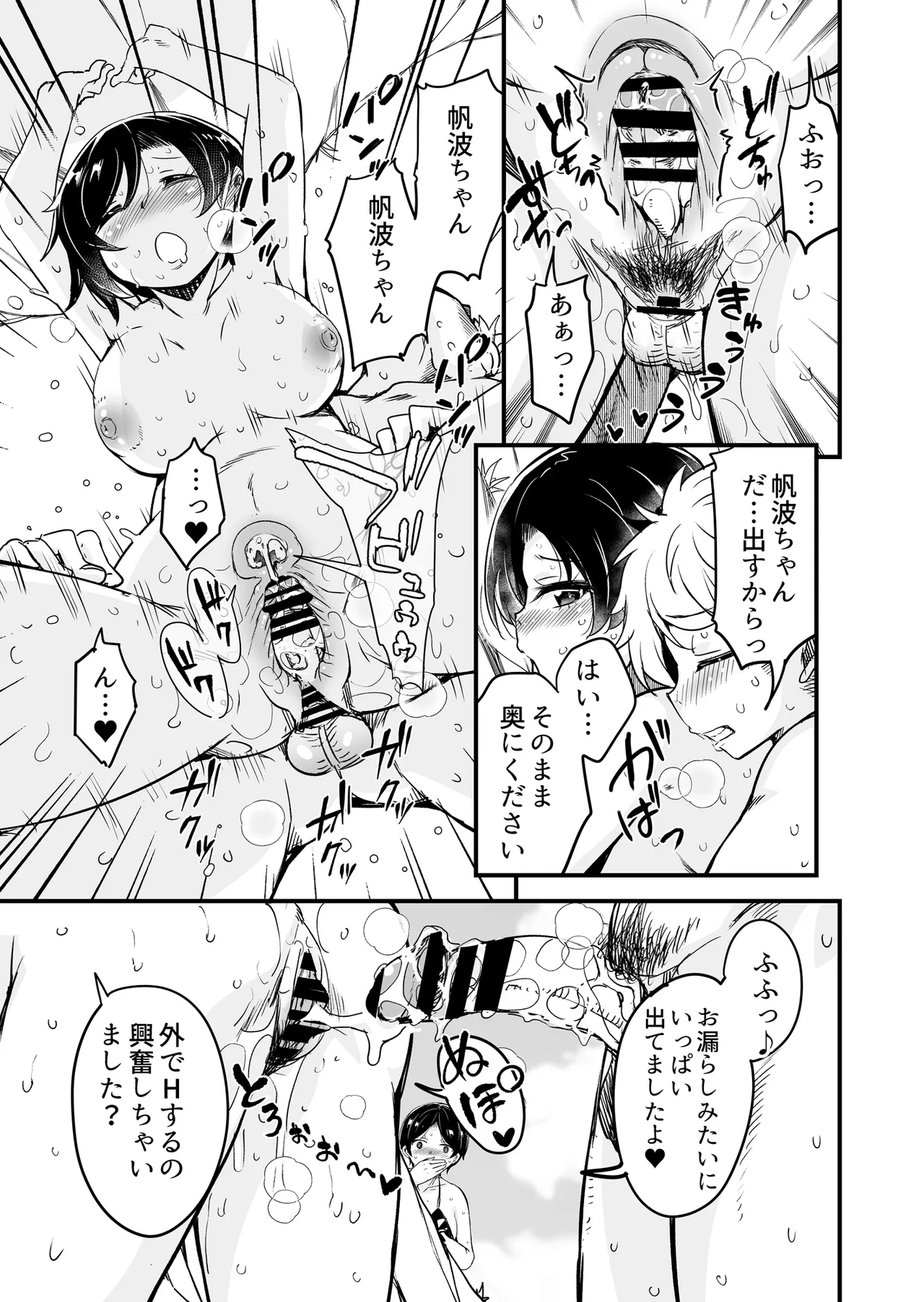 Page 12 of [Sound Sticker (Narusawa Kei)] Hitozuma Tenchou 5 ~Musume no Kareshi Okarishimasu~
