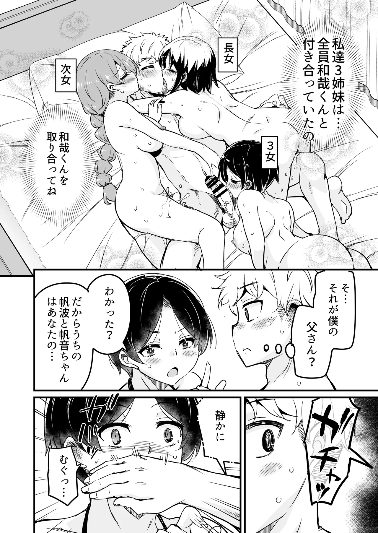 Page 15 of [Sound Sticker (Narusawa Kei)] Hitozuma Tenchou 5 ~Musume no Kareshi Okarishimasu~