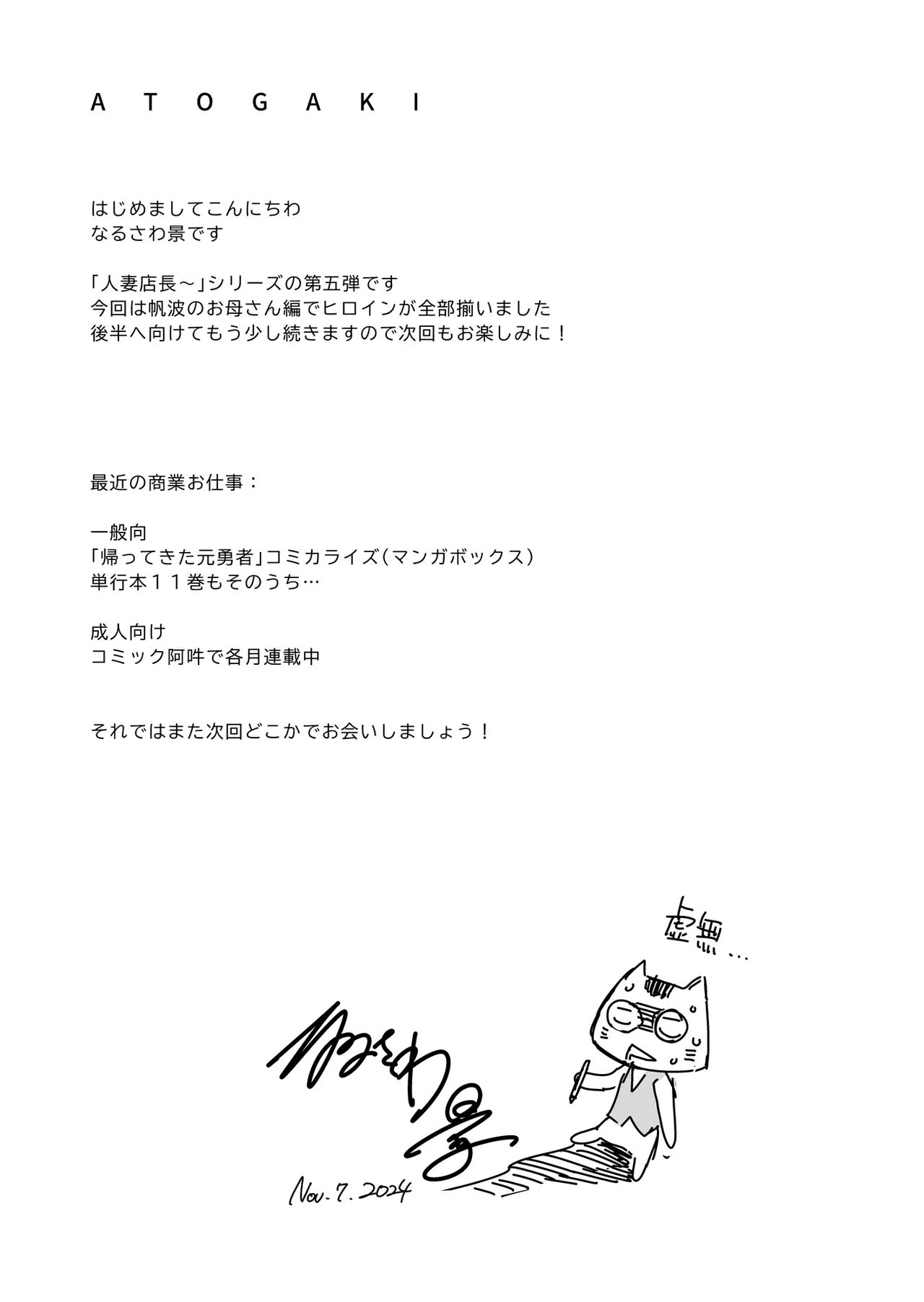 Page 32 of [Sound Sticker (Narusawa Kei)] Hitozuma Tenchou 5 ~Musume no Kareshi Okarishimasu~