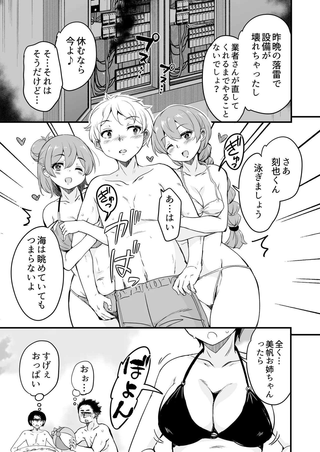 Page 6 of [Sound Sticker (Narusawa Kei)] Hitozuma Tenchou 5 ~Musume no Kareshi Okarishimasu~