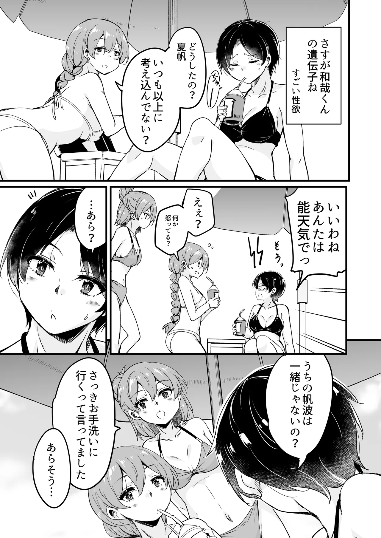 Page 8 of [Sound Sticker (Narusawa Kei)] Hitozuma Tenchou 5 ~Musume no Kareshi Okarishimasu~