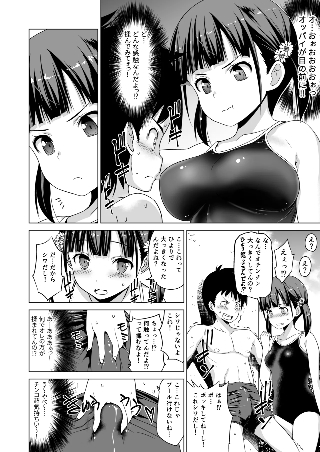 Page 7 of Shishunki to Honki Sex