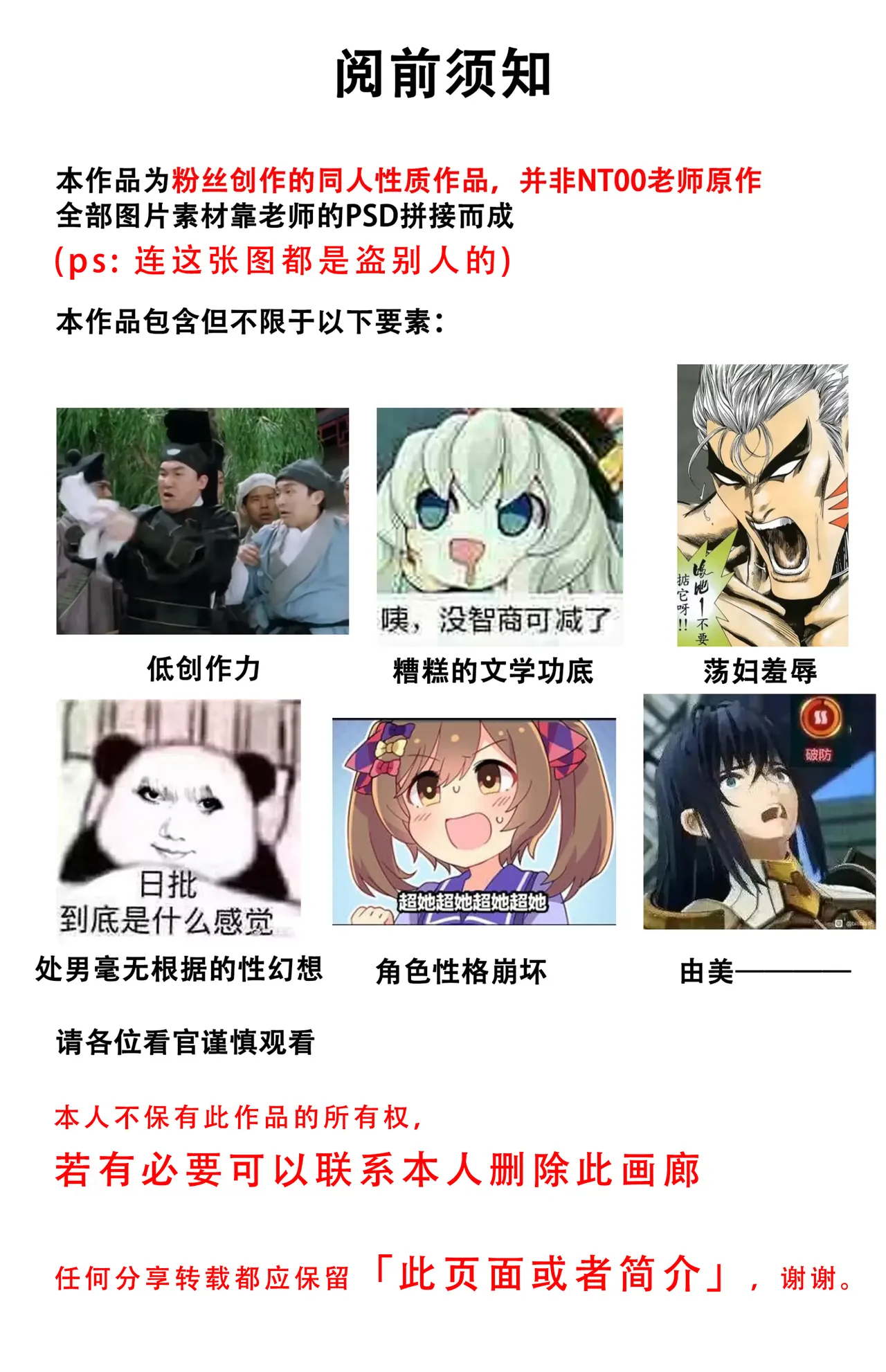 Page 2 of [NT00] 同人二创「喜欢恶作剧的由美」[Chinese] [Decensored]