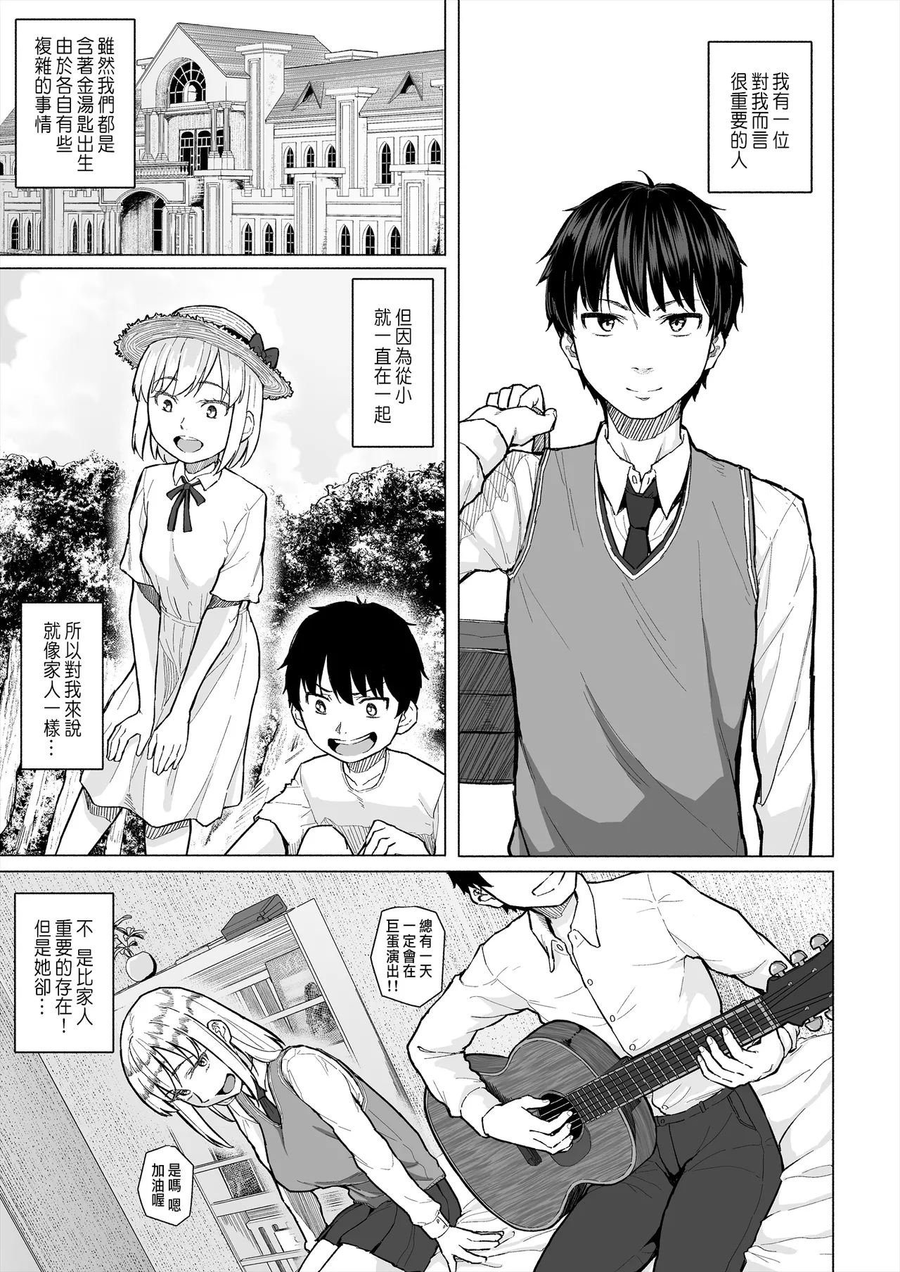 Page 2 of [Chonmage Teikoku (Magekichi)] Osananajimi wa Shakkin no Kata toshite Oyaji ni Dakareru [Chinese]