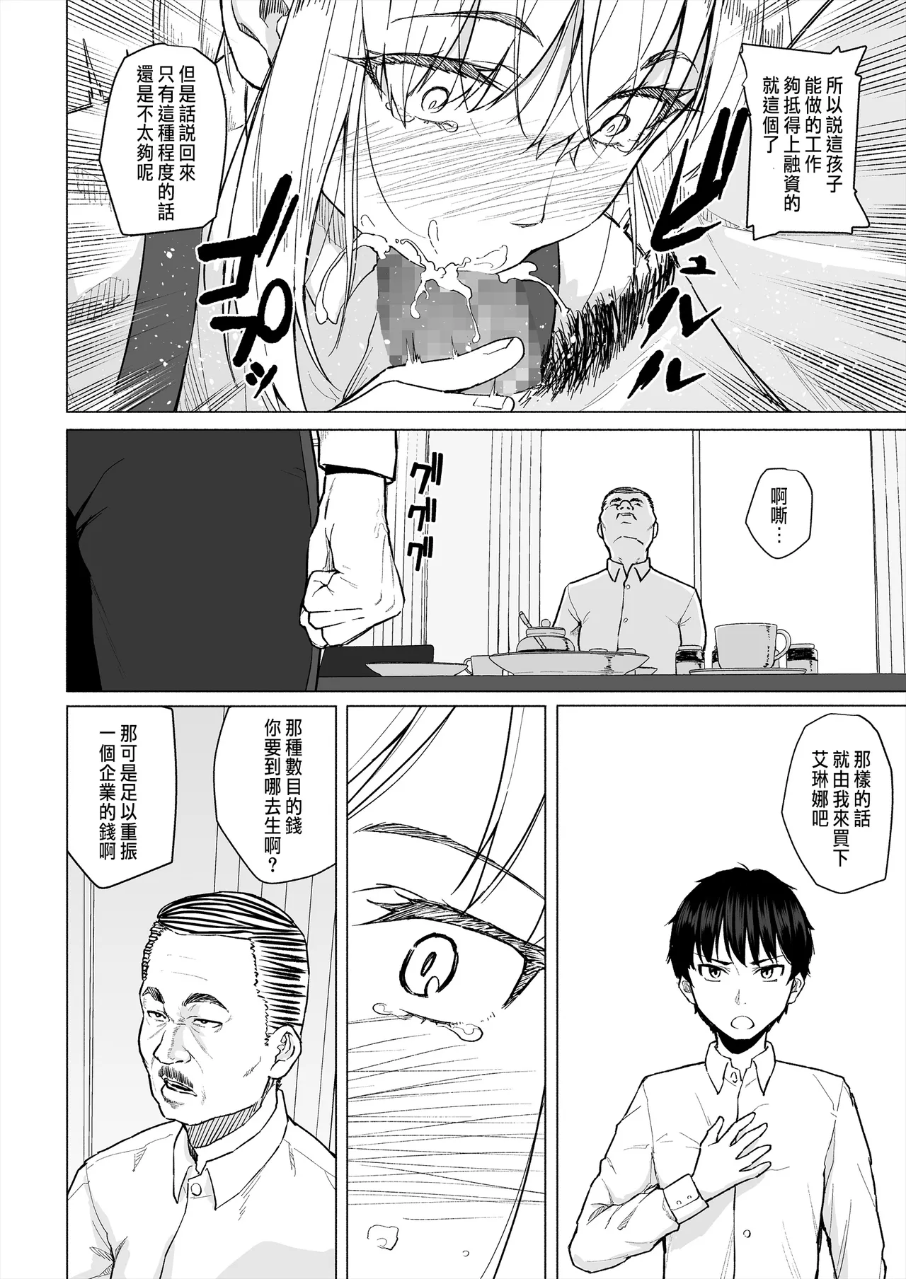 Page 7 of [Chonmage Teikoku (Magekichi)] Osananajimi wa Shakkin no Kata toshite Oyaji ni Dakareru [Chinese]