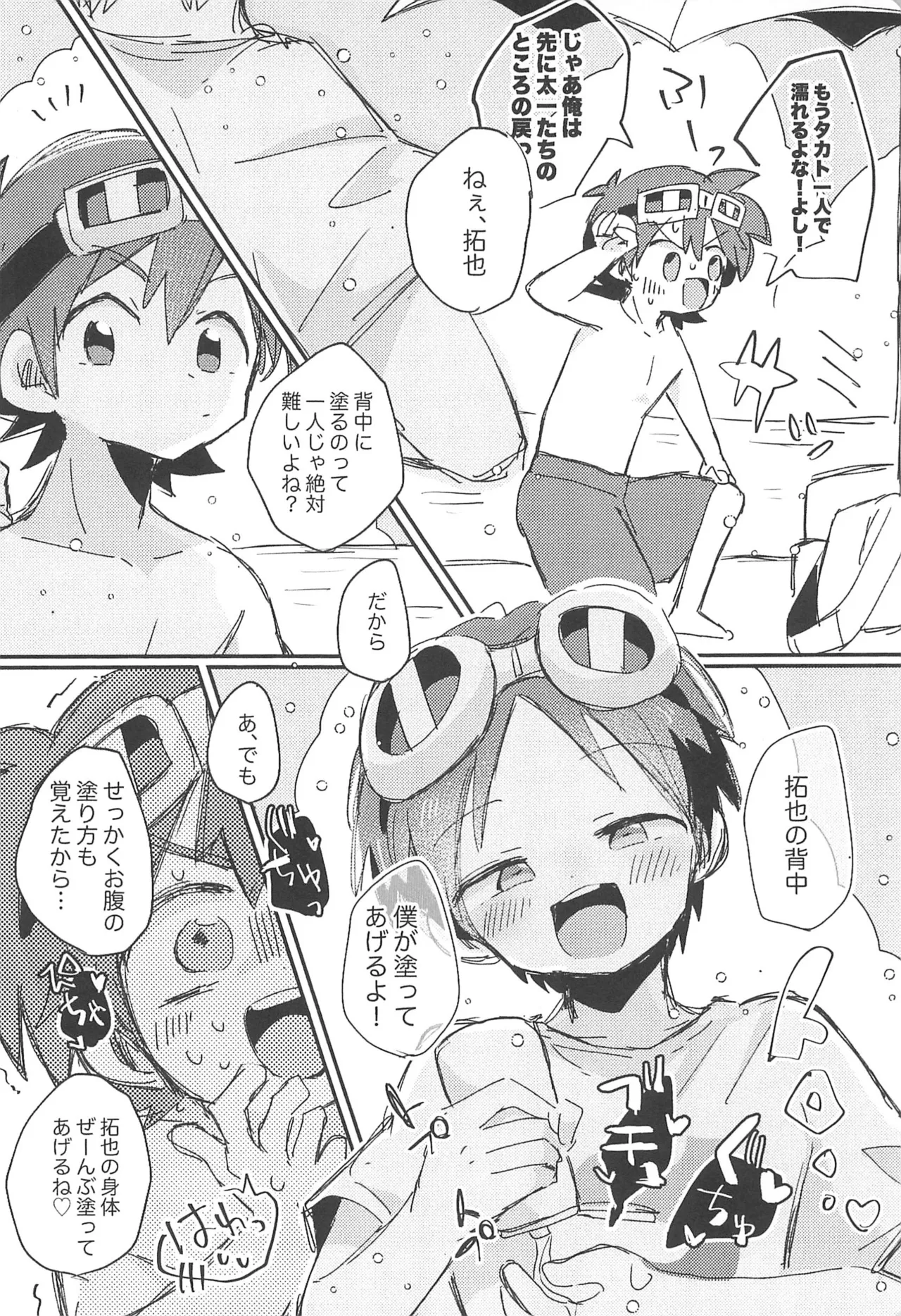 Page 14 of [＠szkn (Suzuki Sukyana)] Goggles Vacation (Digimon)