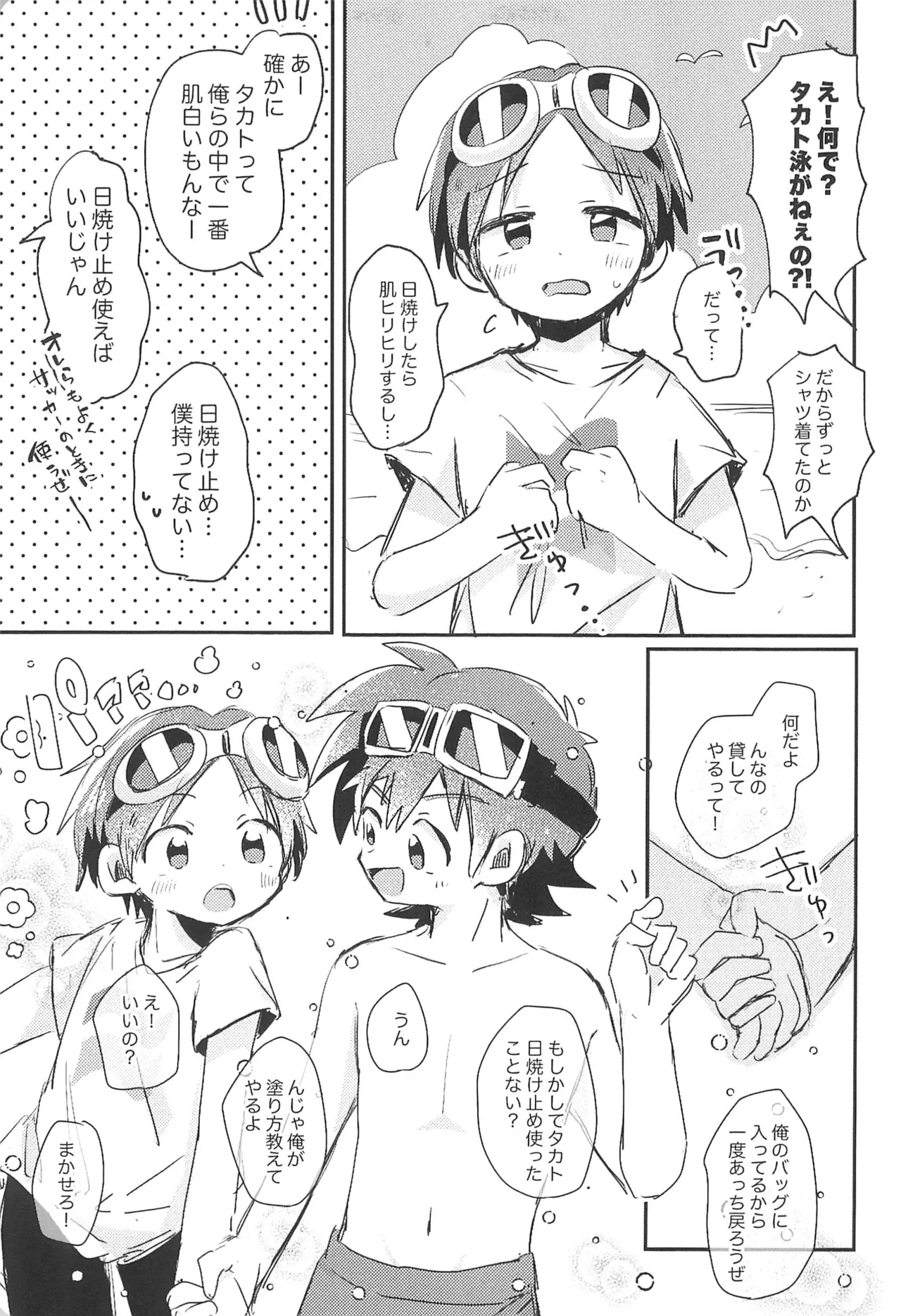 Page 5 of [＠szkn (Suzuki Sukyana)] Goggles Vacation (Digimon)