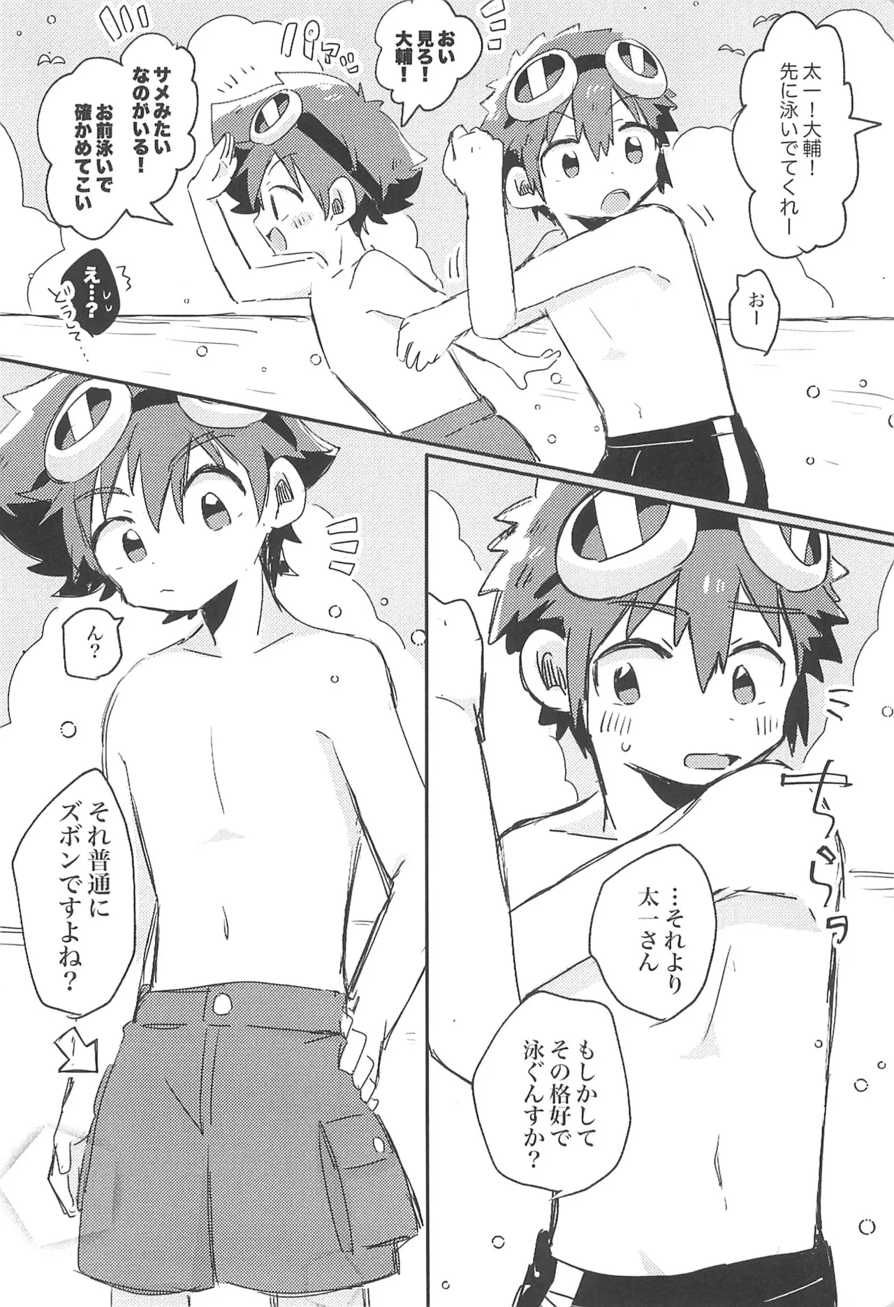 Page 6 of [＠szkn (Suzuki Sukyana)] Goggles Vacation (Digimon)