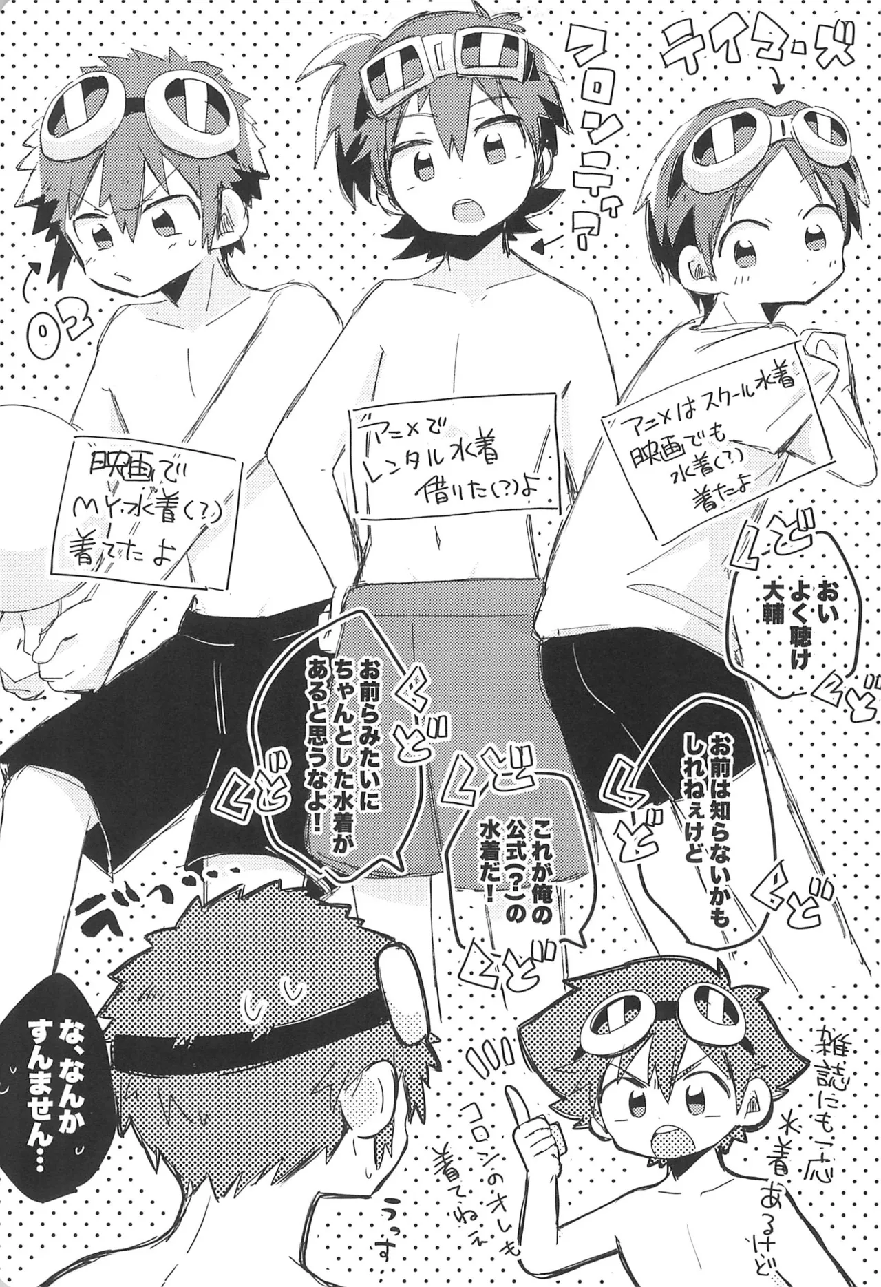 Page 7 of [＠szkn (Suzuki Sukyana)] Goggles Vacation (Digimon)