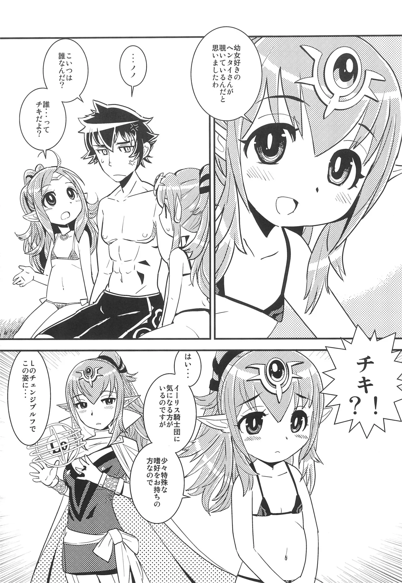 Page 7 of Mamkute Level S Kizuna no Natsu
