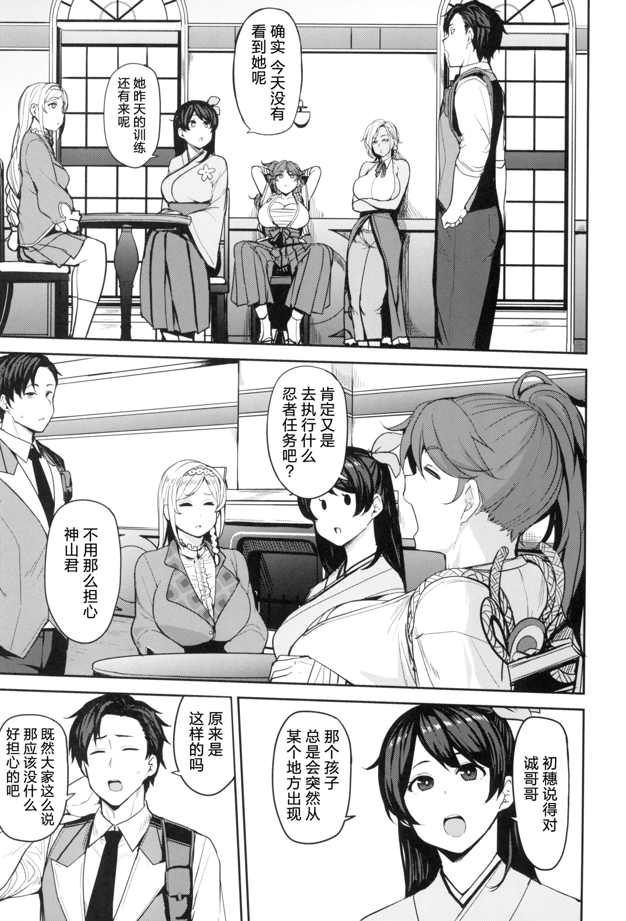 Page 21 of (C104) [North70 (Nanao Yukiji)] Mochizuki-ryuu Saimin no Okite | 望月流催眠的戒律 (Shin Sakura Taisen) [Chinese] [拉狗个人汉化]