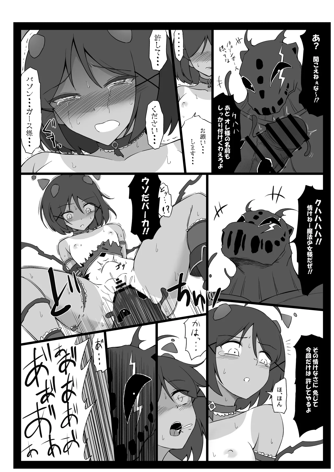 Page 24 of [Perish] Mahou Shoujo Higeki