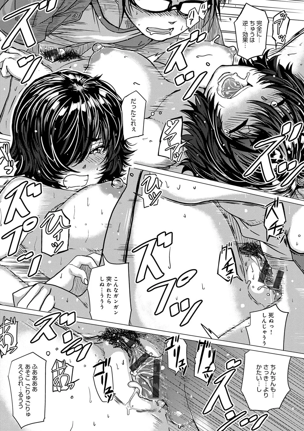 Page 167 of [Chicken] PACO ZAKARI! + FANZA Gentei Tokuten Kakioroshi Illust [Digital]
