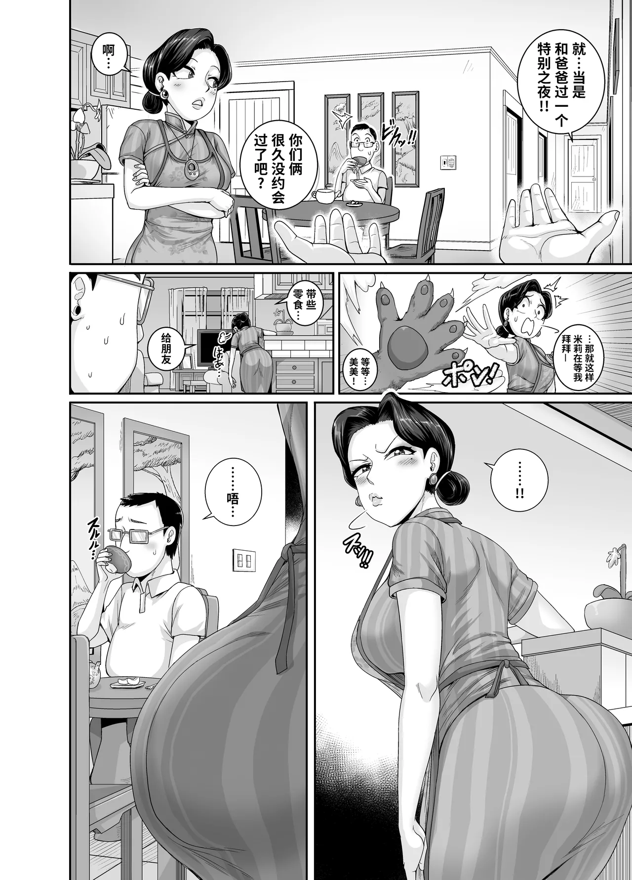 Page 4 of Mating with Red