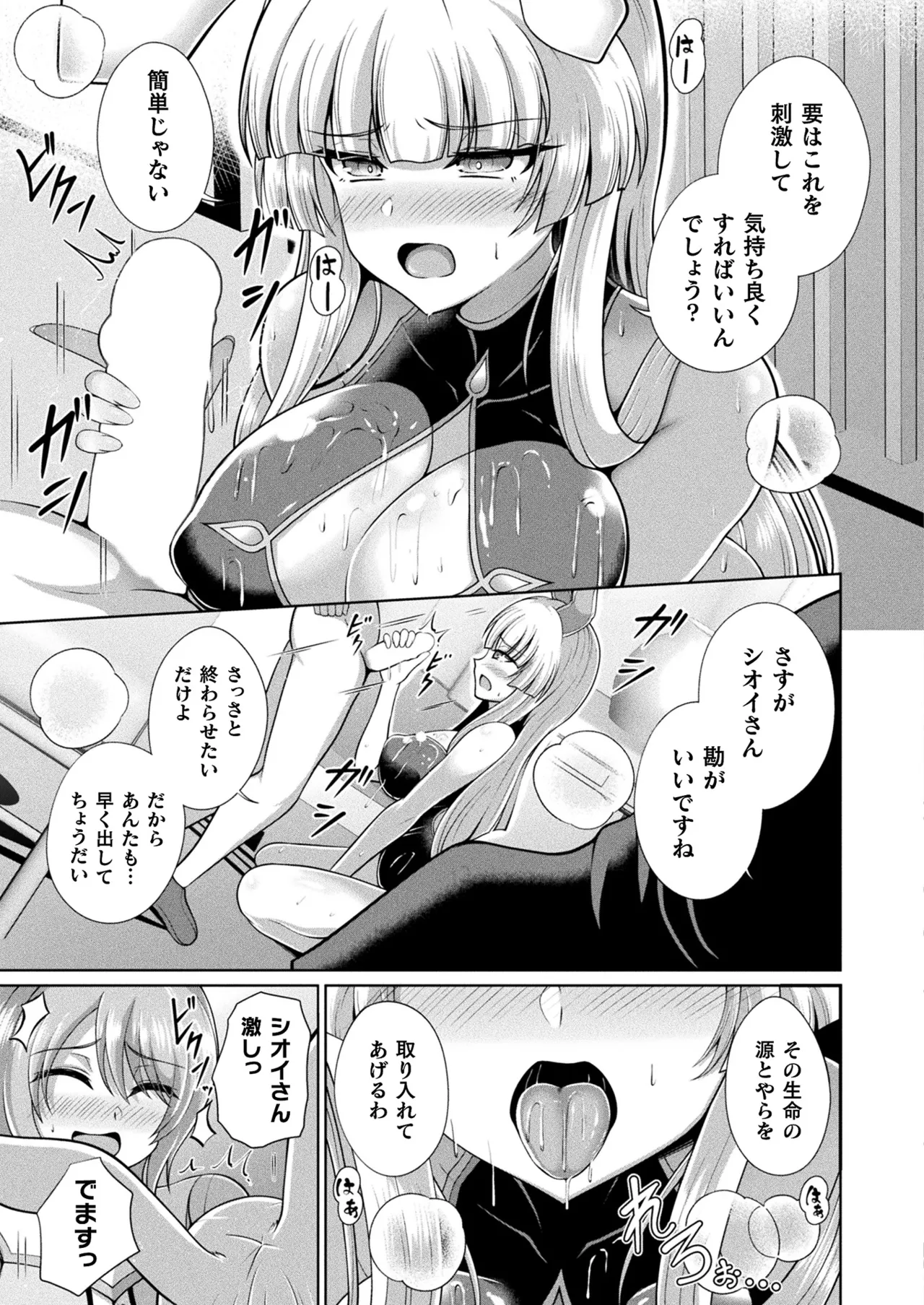 Page 331 of COMIC Unreal 2024-12 Vol. 112