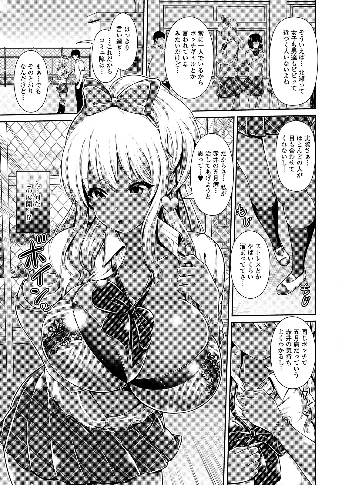 Page 101 of [Toba Yuga] Kuro Gal-chan wa Kimi Dake ga Suki [Digital]