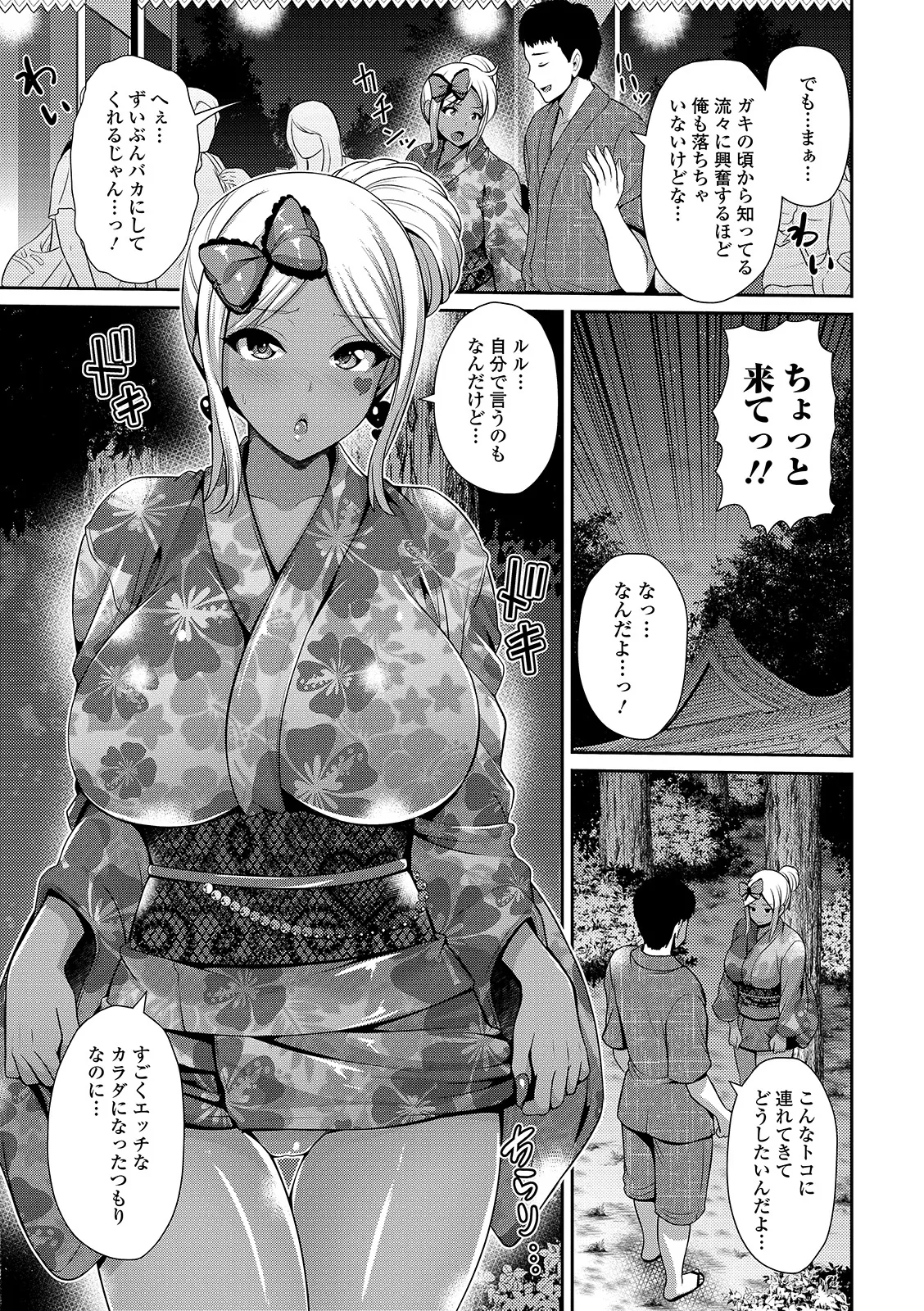 Page 149 of [Toba Yuga] Kuro Gal-chan wa Kimi Dake ga Suki [Digital]
