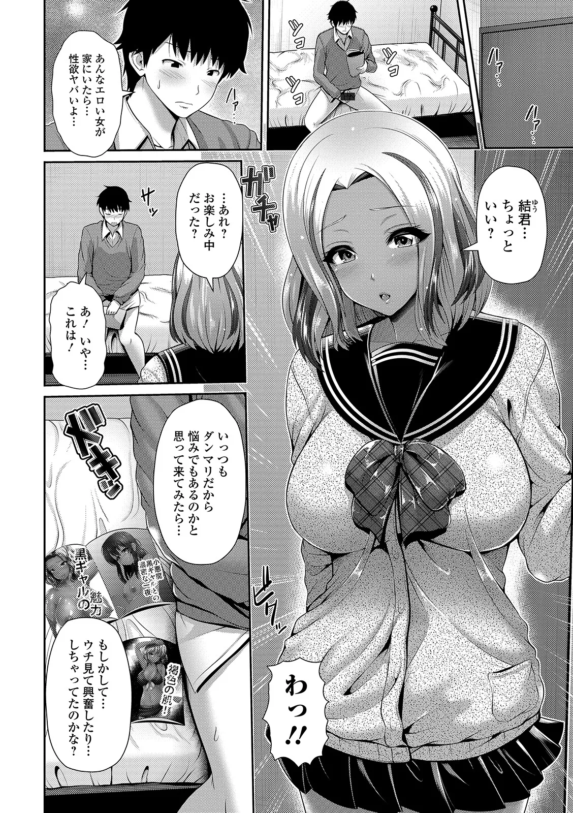 Page 164 of [Toba Yuga] Kuro Gal-chan wa Kimi Dake ga Suki [Digital]