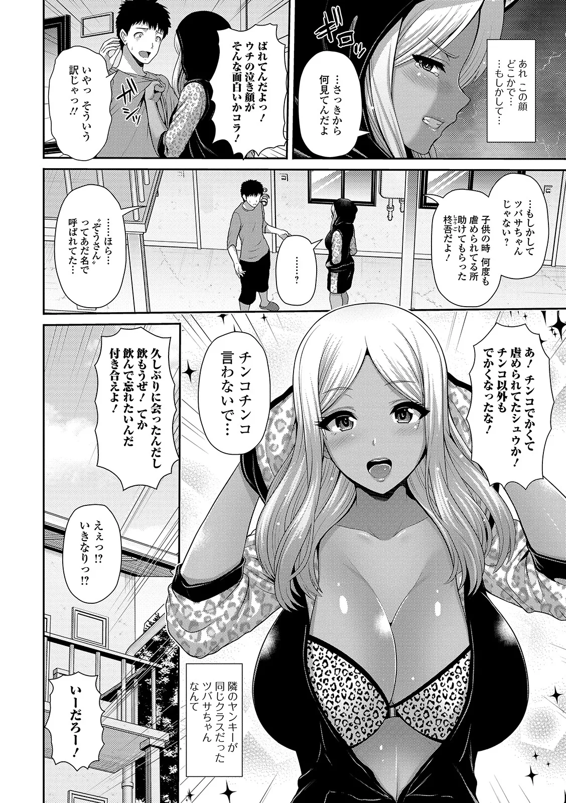 Page 34 of [Toba Yuga] Kuro Gal-chan wa Kimi Dake ga Suki [Digital]