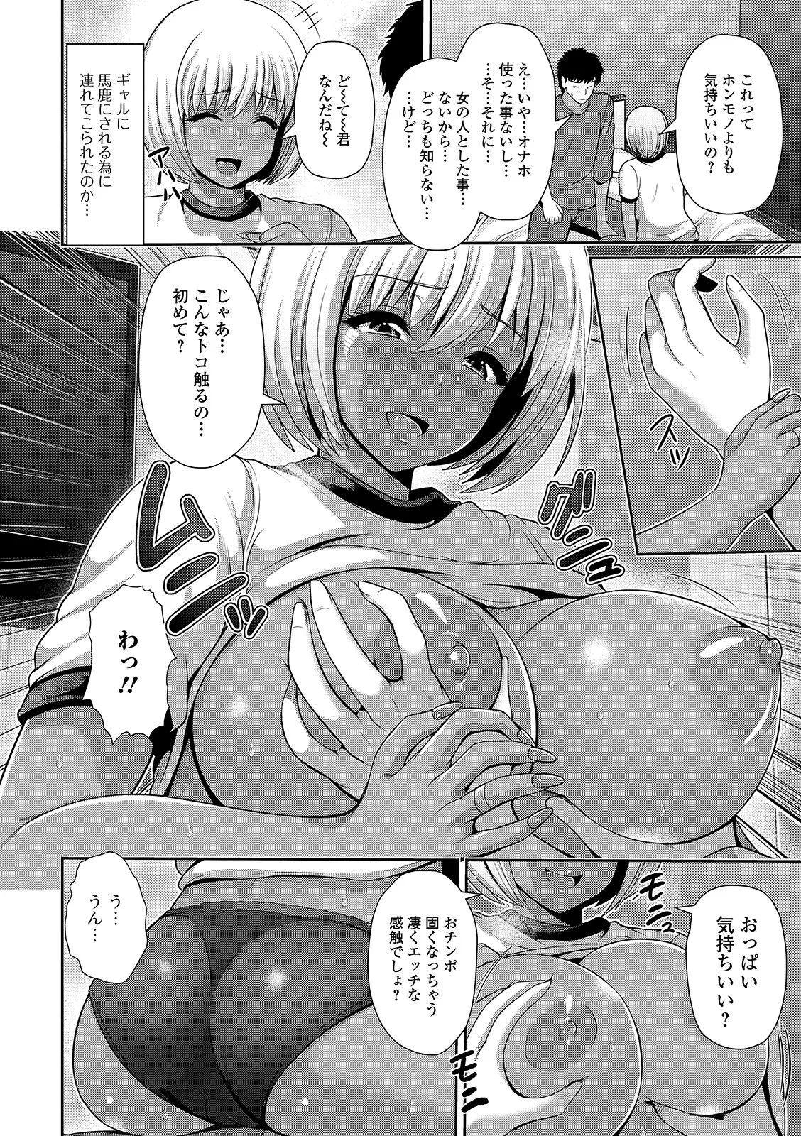 Page 70 of [Toba Yuga] Kuro Gal-chan wa Kimi Dake ga Suki [Digital]