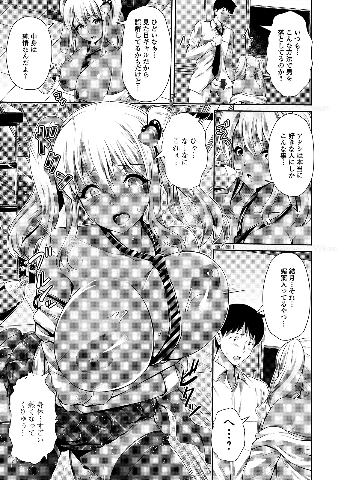 Page 89 of [Toba Yuga] Kuro Gal-chan wa Kimi Dake ga Suki [Digital]