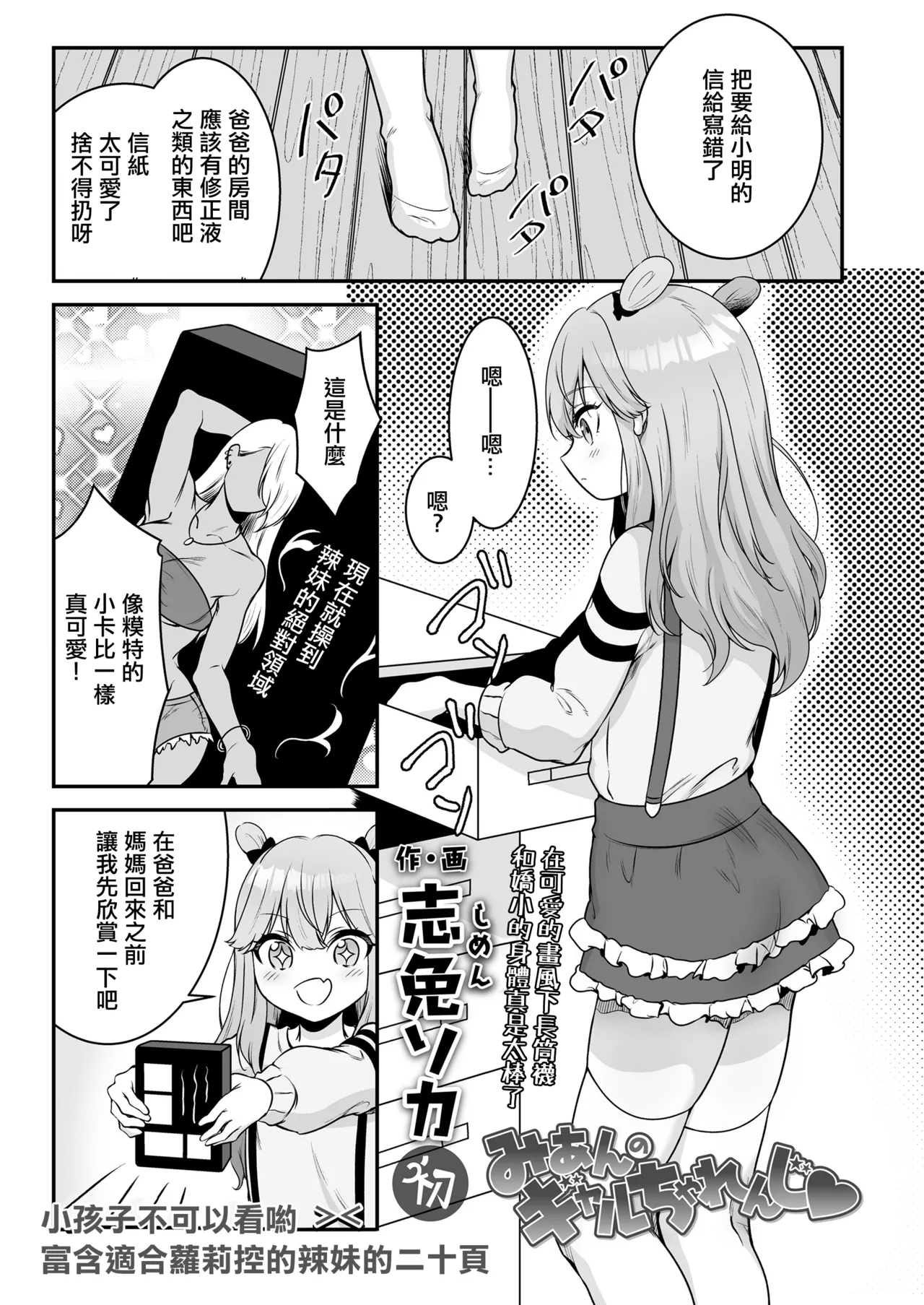 Page 1 of [Shimen Soka] Mian no Gal Challenge (COMIC LO 2022-08) [Chinese] [Digital]