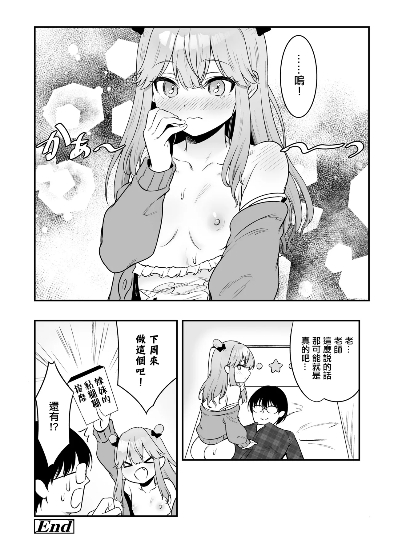 Page 20 of [Shimen Soka] Mian no Gal Challenge (COMIC LO 2022-08) [Chinese] [Digital]